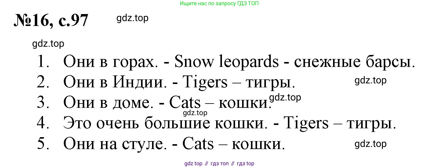 Английский язык (english), 2 класс Учебник, авторы: Комарова Юлия Александровна, Ларионова Ирина Владимировна, издательство Русское слово, Москва, 2022, сиреневого цвета, страница 97, номер 16, Решение