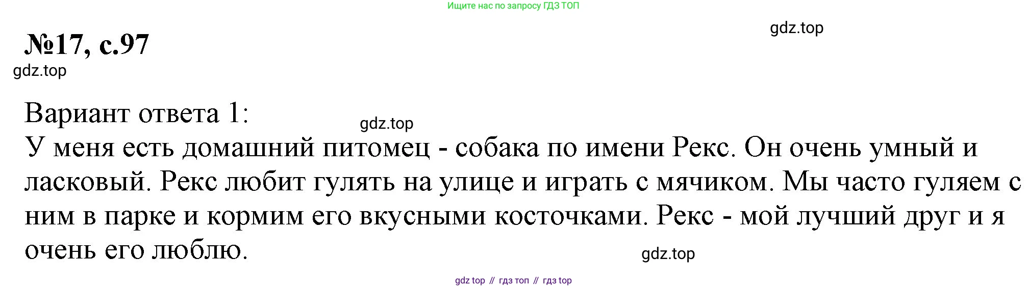 Английский язык (english), 2 класс Учебник, авторы: Комарова Юлия Александровна, Ларионова Ирина Владимировна, издательство Русское слово, Москва, 2022, сиреневого цвета, страница 97, номер 17, Решение
