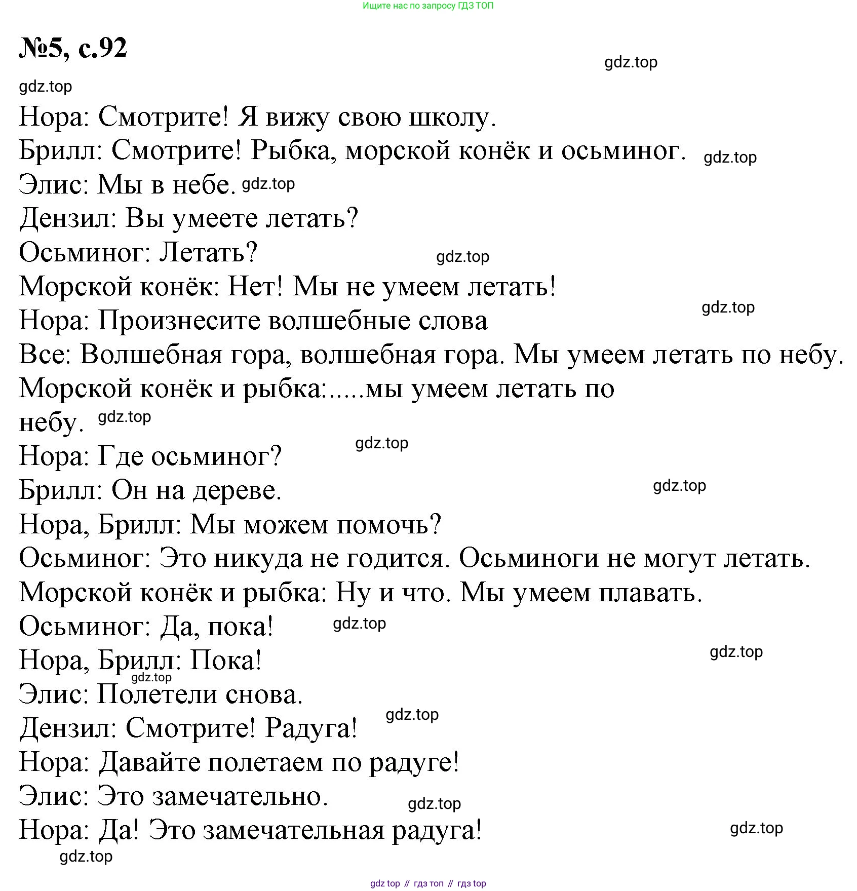 Английский язык (english), 2 класс Учебник, авторы: Комарова Юлия Александровна, Ларионова Ирина Владимировна, издательство Русское слово, Москва, 2022, сиреневого цвета, страница 92, номер 5, Решение