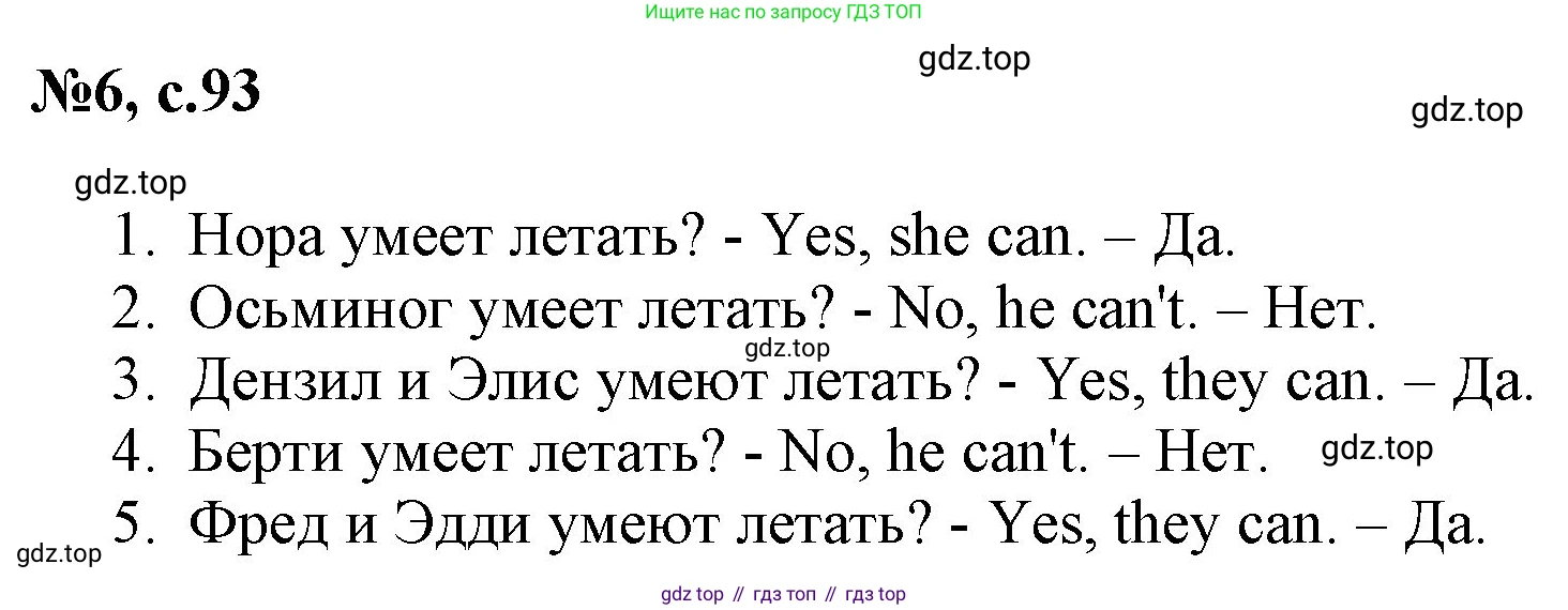 Английский язык (english), 2 класс Учебник, авторы: Комарова Юлия Александровна, Ларионова Ирина Владимировна, издательство Русское слово, Москва, 2022, сиреневого цвета, страница 93, номер 6, Решение