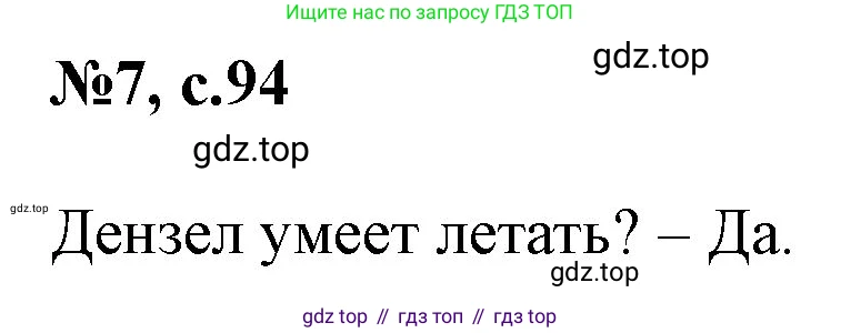 Английский язык (english), 2 класс Учебник, авторы: Комарова Юлия Александровна, Ларионова Ирина Владимировна, издательство Русское слово, Москва, 2022, сиреневого цвета, страница 94, номер 7, Решение