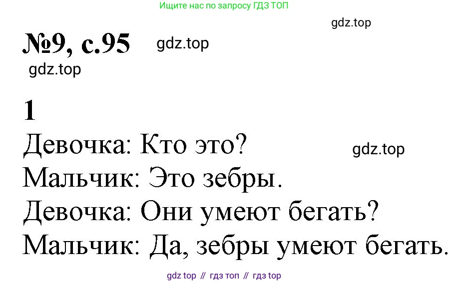 Английский язык (english), 2 класс Учебник, авторы: Комарова Юлия Александровна, Ларионова Ирина Владимировна, издательство Русское слово, Москва, 2022, сиреневого цвета, страница 95, номер 9, Решение