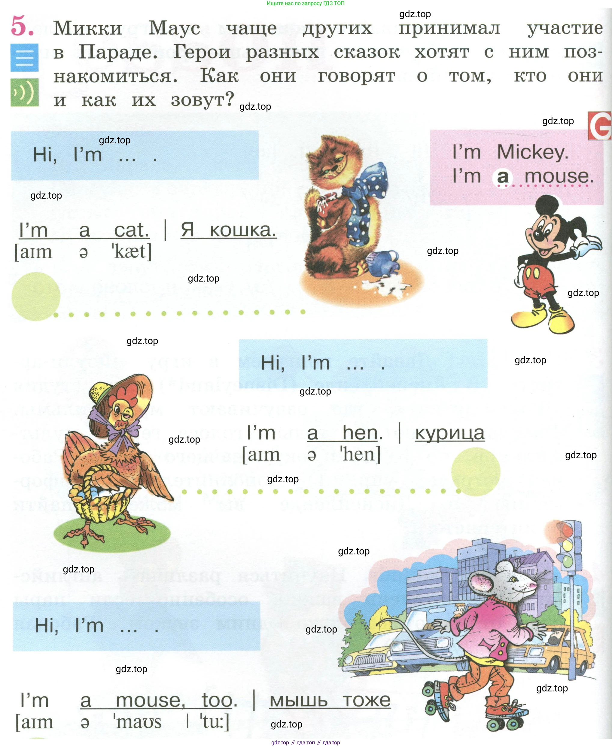 Английский язык (english), 2 класс Учебник (Student's book), авторы: Кузовлев Владимир Петрович (Kuzovlev Vladimir), Перегудова Эльвира Шакировна, Пастухова Светлана Анатольевна (Pastukhova Svetlana), Стрельникова Ольга Викторовна (Strelnikova Olga), издательство Просвещение, Москва, 2023, розового цвета, Часть ( Part) 1, страница 16, номер 5, Условие