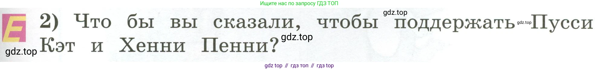 Английский язык (english), 2 класс Учебник (Student's book), авторы: Кузовлев Владимир Петрович (Kuzovlev Vladimir), Перегудова Эльвира Шакировна, Пастухова Светлана Анатольевна (Pastukhova Svetlana), Стрельникова Ольга Викторовна (Strelnikova Olga), издательство Просвещение, Москва, 2023, розового цвета, Часть ( Part) 1, страница 18, номер 1, Условие (продолжение 3)