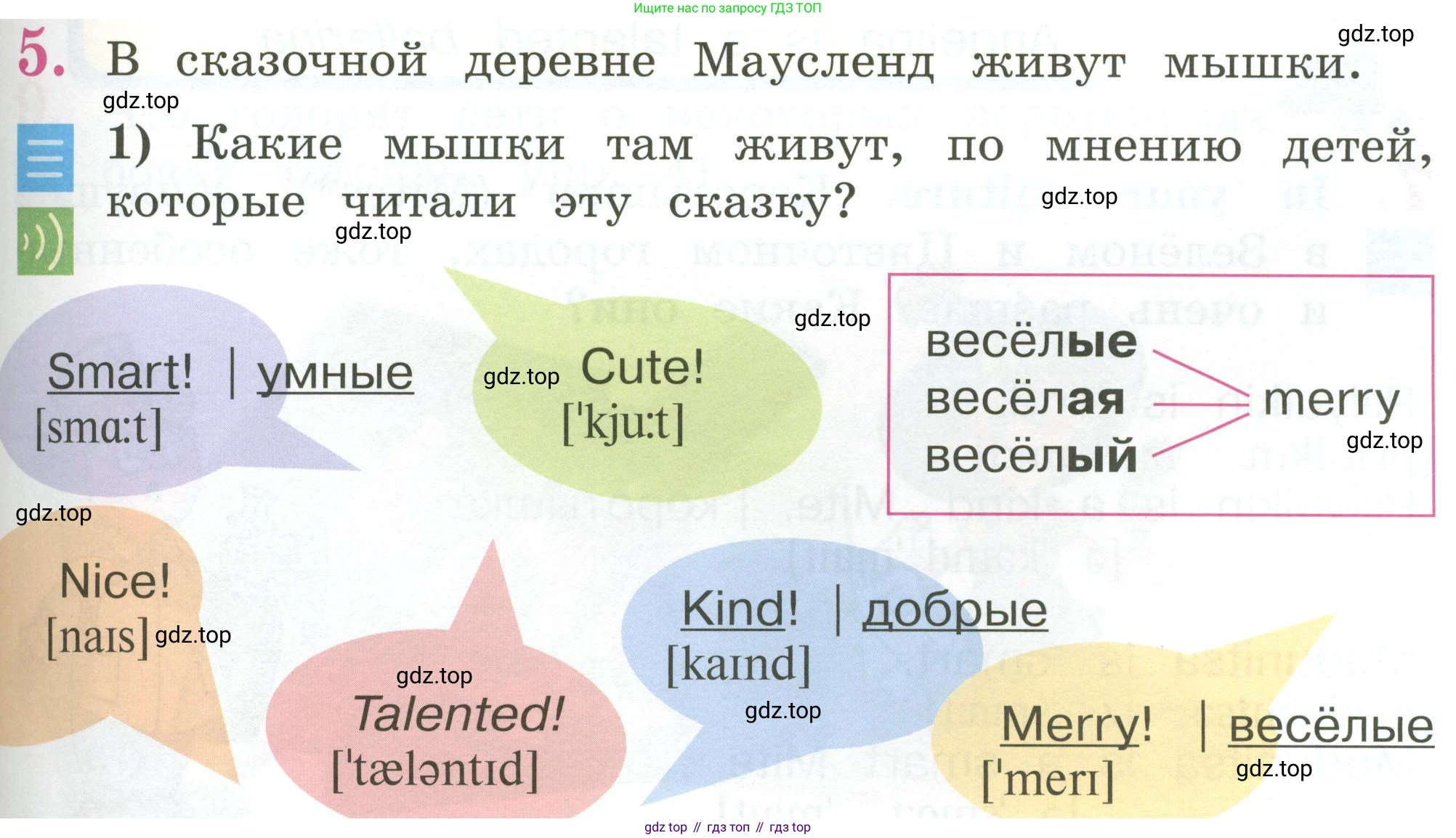 Английский язык (english), 2 класс Учебник (Student's book), авторы: Кузовлев Владимир Петрович (Kuzovlev Vladimir), Перегудова Эльвира Шакировна, Пастухова Светлана Анатольевна (Pastukhova Svetlana), Стрельникова Ольга Викторовна (Strelnikova Olga), издательство Просвещение, Москва, 2023, розового цвета, Часть ( Part) 1, страница 23, номер 5, Условие