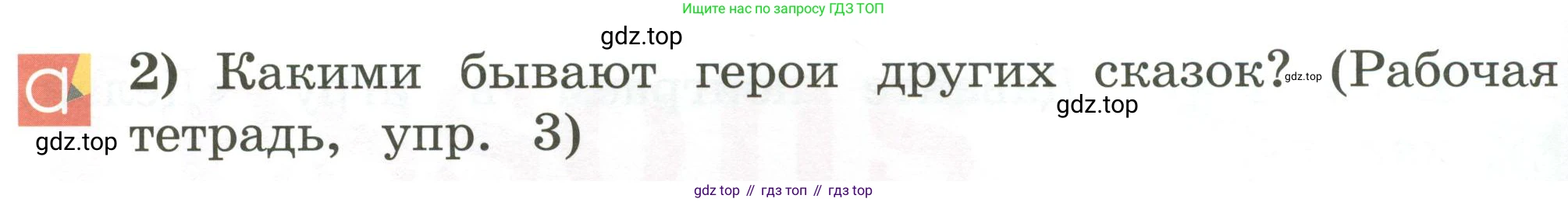 Английский язык (english), 2 класс Учебник (Student's book), авторы: Кузовлев Владимир Петрович (Kuzovlev Vladimir), Перегудова Эльвира Шакировна, Пастухова Светлана Анатольевна (Pastukhova Svetlana), Стрельникова Ольга Викторовна (Strelnikova Olga), издательство Просвещение, Москва, 2023, розового цвета, Часть ( Part) 1, страница 23, номер 5, Условие (продолжение 2)