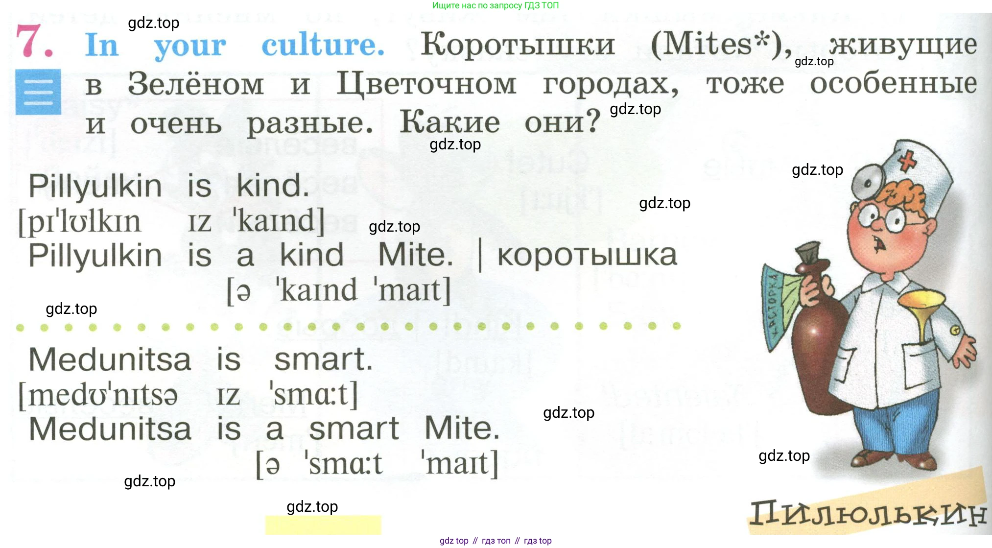 Английский язык (english), 2 класс Учебник (Student's book), авторы: Кузовлев Владимир Петрович (Kuzovlev Vladimir), Перегудова Эльвира Шакировна, Пастухова Светлана Анатольевна (Pastukhova Svetlana), Стрельникова Ольга Викторовна (Strelnikova Olga), издательство Просвещение, Москва, 2023, розового цвета, Часть ( Part) 1, страница 24, номер 7, Условие
