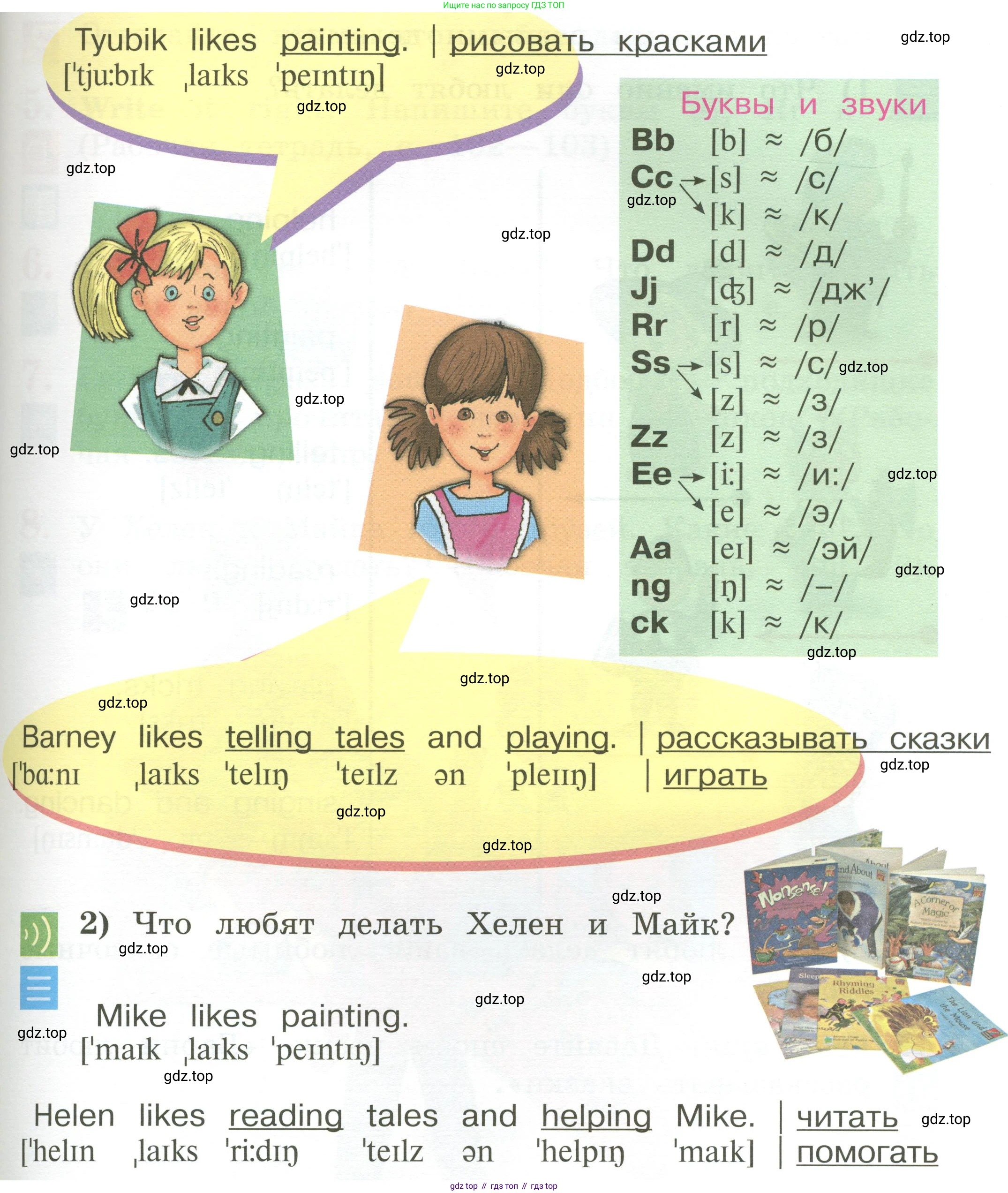 Английский язык (english), 2 класс Учебник (Student's book), авторы: Кузовлев Владимир Петрович (Kuzovlev Vladimir), Перегудова Эльвира Шакировна, Пастухова Светлана Анатольевна (Pastukhova Svetlana), Стрельникова Ольга Викторовна (Strelnikova Olga), издательство Просвещение, Москва, 2023, розового цвета, Часть ( Part) 1, страница 26, номер 1, Условие (продолжение 2)