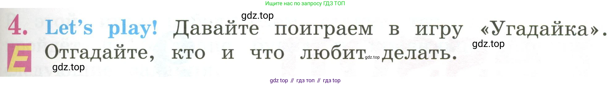 Английский язык (english), 2 класс Учебник (Student's book), авторы: Кузовлев Владимир Петрович (Kuzovlev Vladimir), Перегудова Эльвира Шакировна, Пастухова Светлана Анатольевна (Pastukhova Svetlana), Стрельникова Ольга Викторовна (Strelnikova Olga), издательство Просвещение, Москва, 2023, розового цвета, Часть ( Part) 1, страница 29, номер 4, Условие
