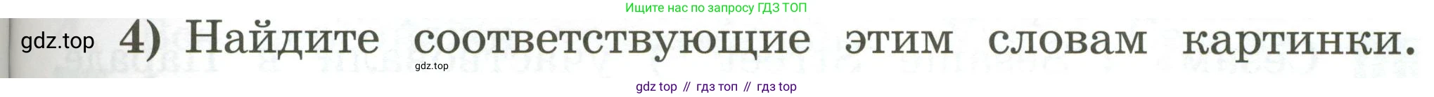 Английский язык (english), 2 класс Учебник (Student's book), авторы: Кузовлев Владимир Петрович (Kuzovlev Vladimir), Перегудова Эльвира Шакировна, Пастухова Светлана Анатольевна (Pastukhova Svetlana), Стрельникова Ольга Викторовна (Strelnikova Olga), издательство Просвещение, Москва, 2023, розового цвета, Часть ( Part) 1, страница 31, номер 4, Условие
