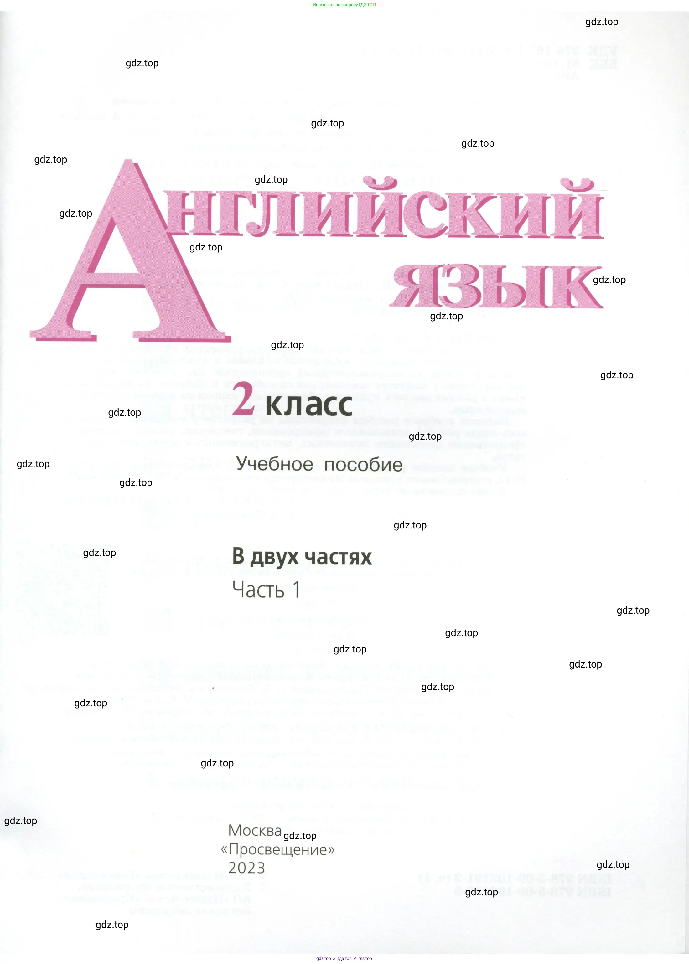 Английский язык (english), 2 класс Учебник (Student's book), авторы: Кузовлев Владимир Петрович (Kuzovlev Vladimir), Перегудова Эльвира Шакировна, Пастухова Светлана Анатольевна (Pastukhova Svetlana), Стрельникова Ольга Викторовна (Strelnikova Olga), издательство Просвещение, Москва, 2023, розового цвета, страница 1