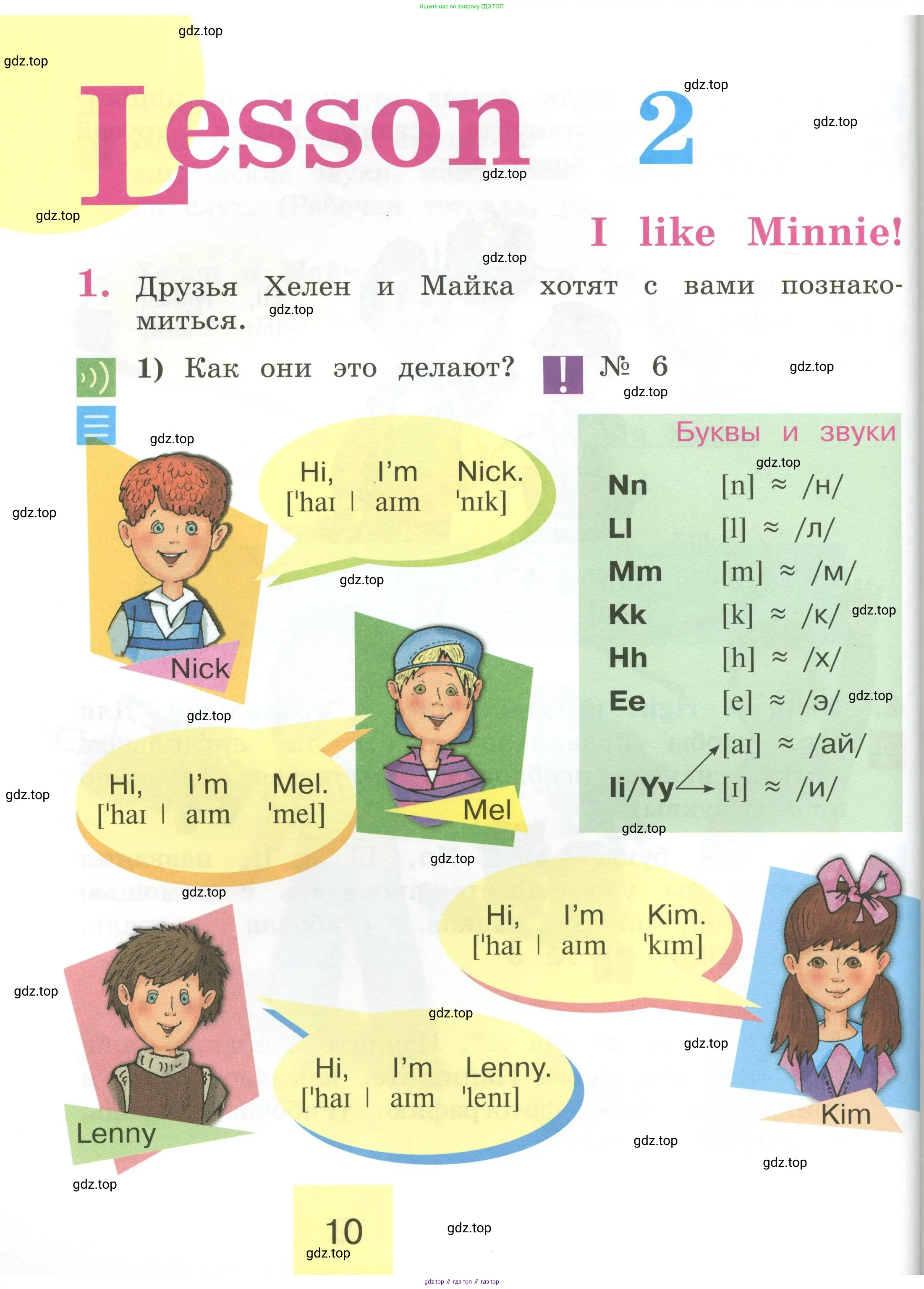 Английский язык (english), 2 класс Учебник (Student's book), авторы: Кузовлев Владимир Петрович (Kuzovlev Vladimir), Перегудова Эльвира Шакировна, Пастухова Светлана Анатольевна (Pastukhova Svetlana), Стрельникова Ольга Викторовна (Strelnikova Olga), издательство Просвещение, Москва, 2023, розового цвета, Часть ( Part) 1, страница 10