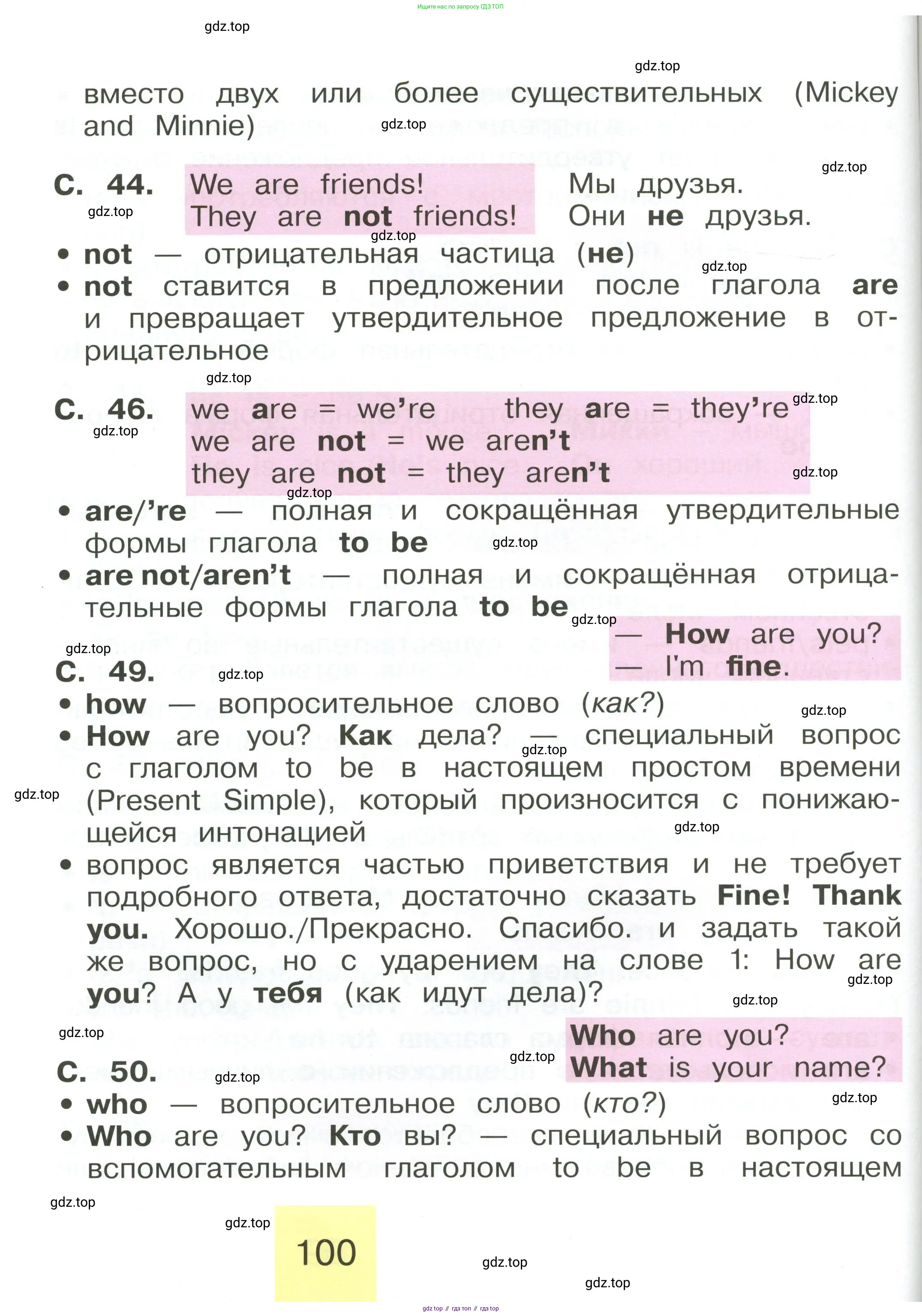 Английский язык (english), 2 класс Учебник (Student's book), авторы: Кузовлев Владимир Петрович (Kuzovlev Vladimir), Перегудова Эльвира Шакировна, Пастухова Светлана Анатольевна (Pastukhova Svetlana), Стрельникова Ольга Викторовна (Strelnikova Olga), издательство Просвещение, Москва, 2023, розового цвета, Часть ( Part) 2, страница 100
