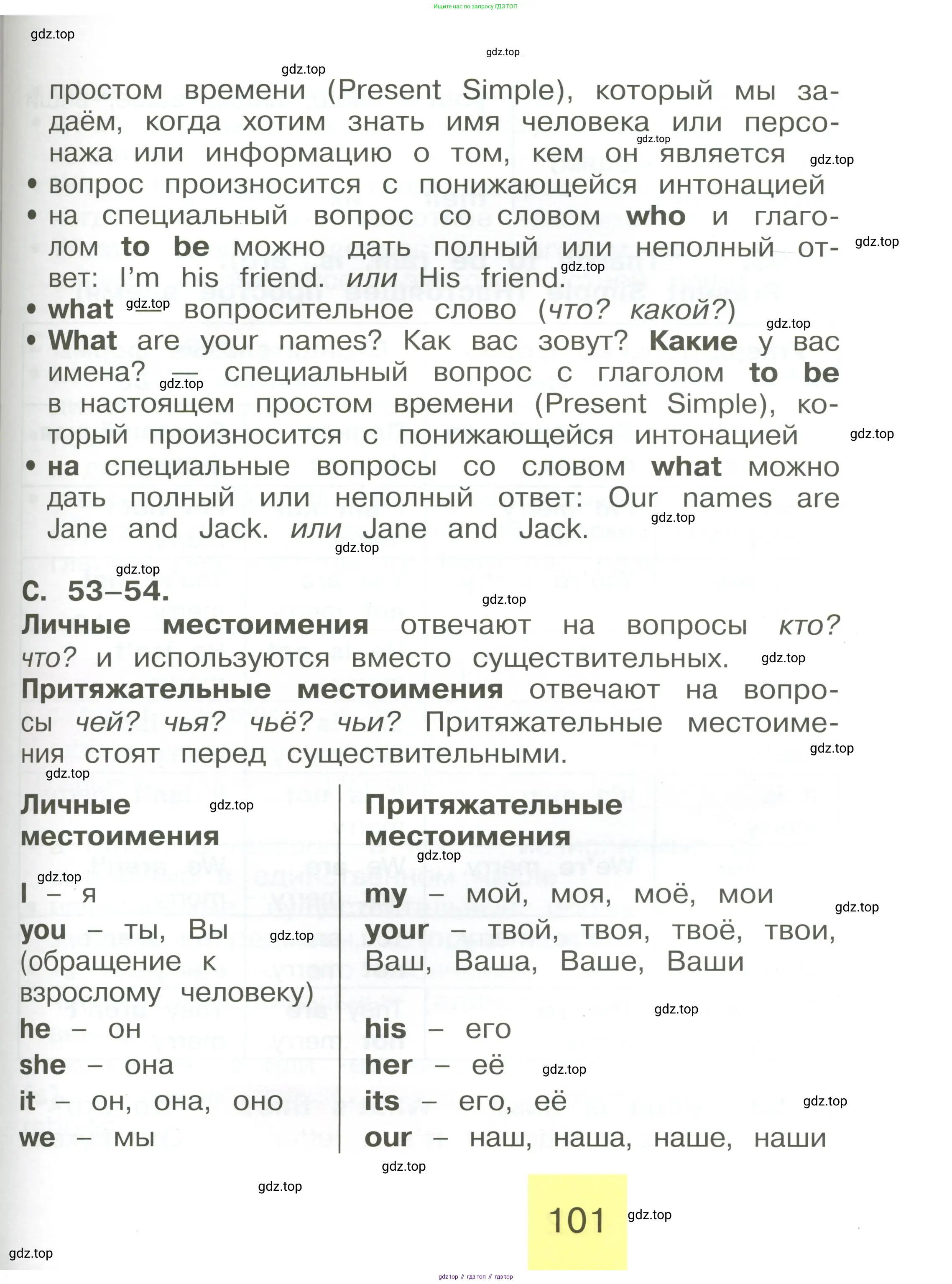 Английский язык (english), 2 класс Учебник (Student's book), авторы: Кузовлев Владимир Петрович (Kuzovlev Vladimir), Перегудова Эльвира Шакировна, Пастухова Светлана Анатольевна (Pastukhova Svetlana), Стрельникова Ольга Викторовна (Strelnikova Olga), издательство Просвещение, Москва, 2023, розового цвета, Часть ( Part) 2, страница 101