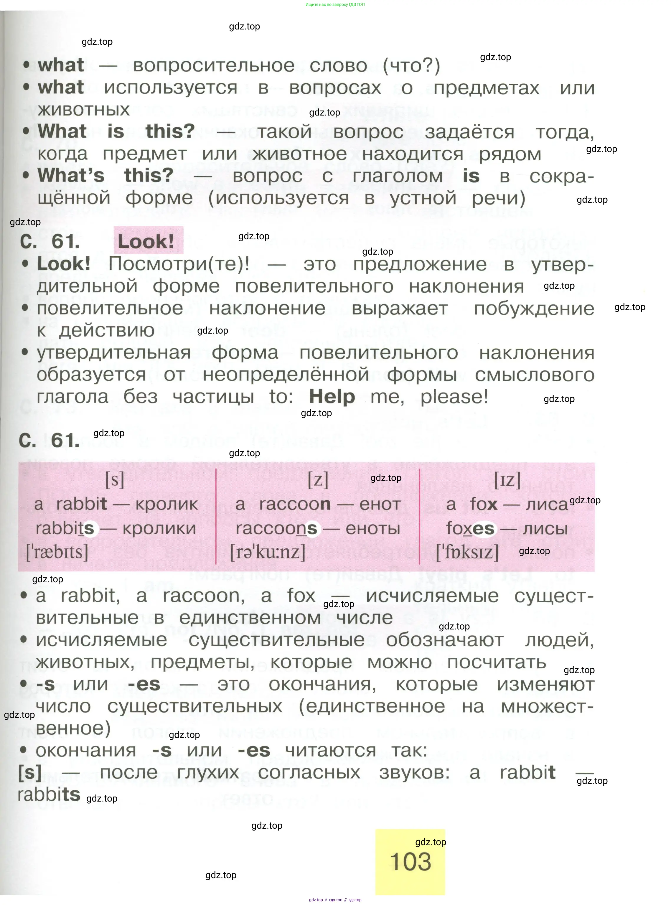 Английский язык (english), 2 класс Учебник (Student's book), авторы: Кузовлев Владимир Петрович (Kuzovlev Vladimir), Перегудова Эльвира Шакировна, Пастухова Светлана Анатольевна (Pastukhova Svetlana), Стрельникова Ольга Викторовна (Strelnikova Olga), издательство Просвещение, Москва, 2023, розового цвета, Часть ( Part) 2, страница 103