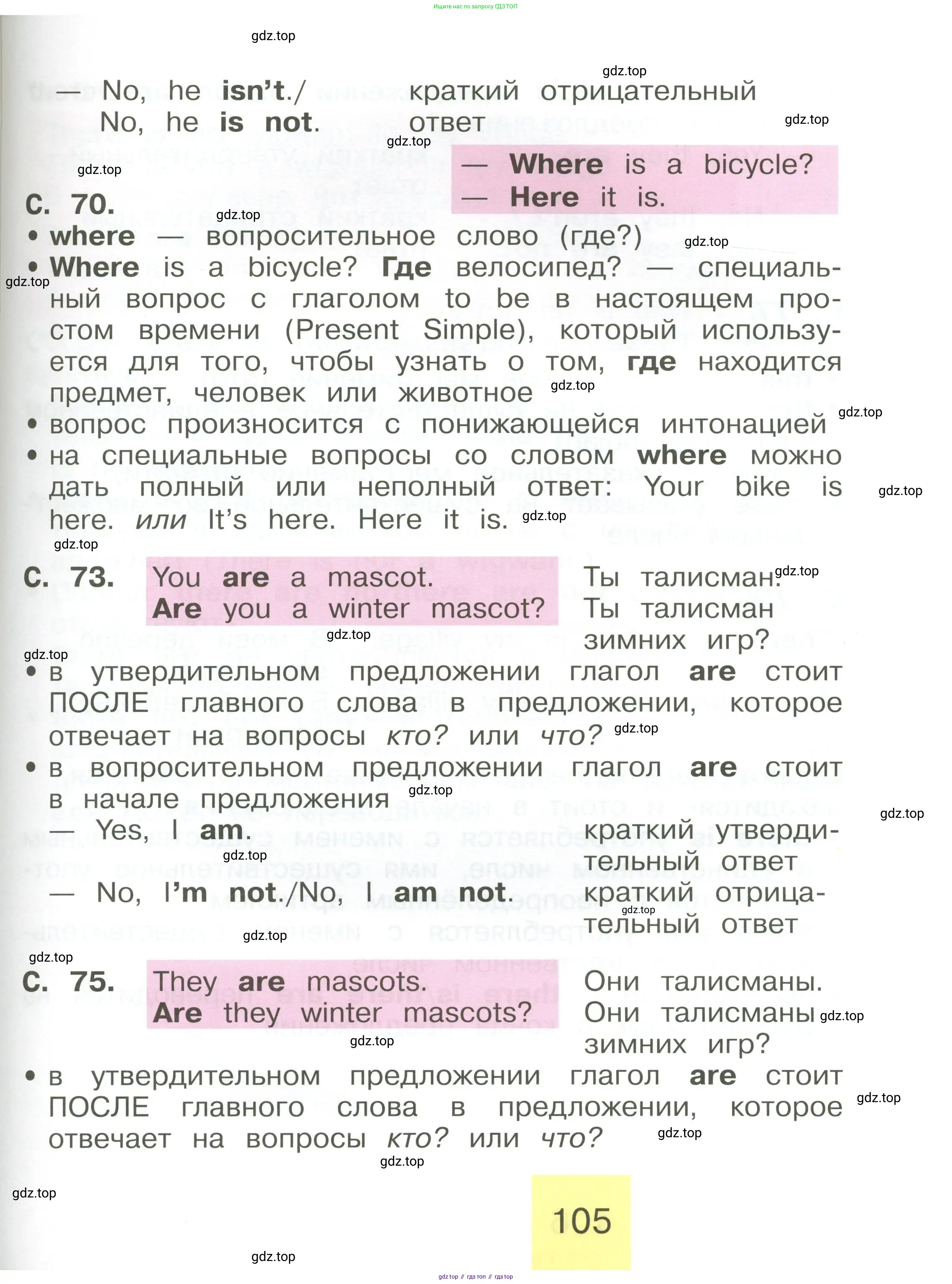 Английский язык (english), 2 класс Учебник (Student's book), авторы: Кузовлев Владимир Петрович (Kuzovlev Vladimir), Перегудова Эльвира Шакировна, Пастухова Светлана Анатольевна (Pastukhova Svetlana), Стрельникова Ольга Викторовна (Strelnikova Olga), издательство Просвещение, Москва, 2023, розового цвета, Часть ( Part) 2, страница 105