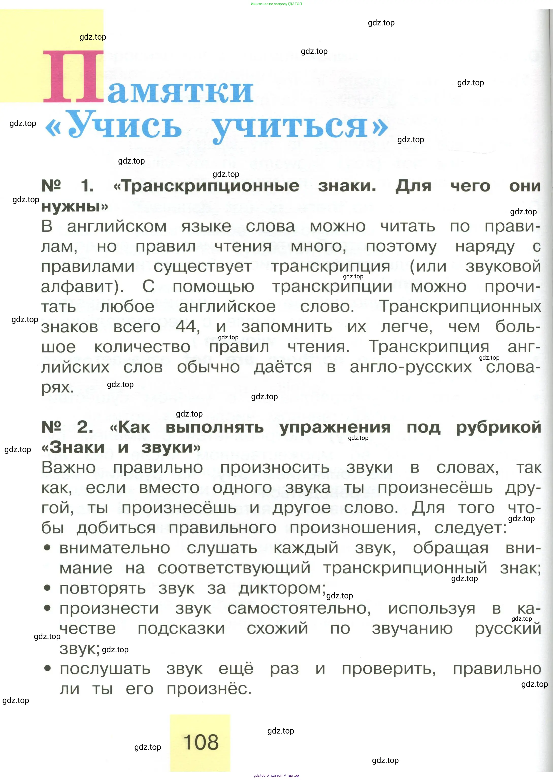Английский язык (english), 2 класс Учебник (Student's book), авторы: Кузовлев Владимир Петрович (Kuzovlev Vladimir), Перегудова Эльвира Шакировна, Пастухова Светлана Анатольевна (Pastukhova Svetlana), Стрельникова Ольга Викторовна (Strelnikova Olga), издательство Просвещение, Москва, 2023, розового цвета, Часть ( Part) 2, страница 108