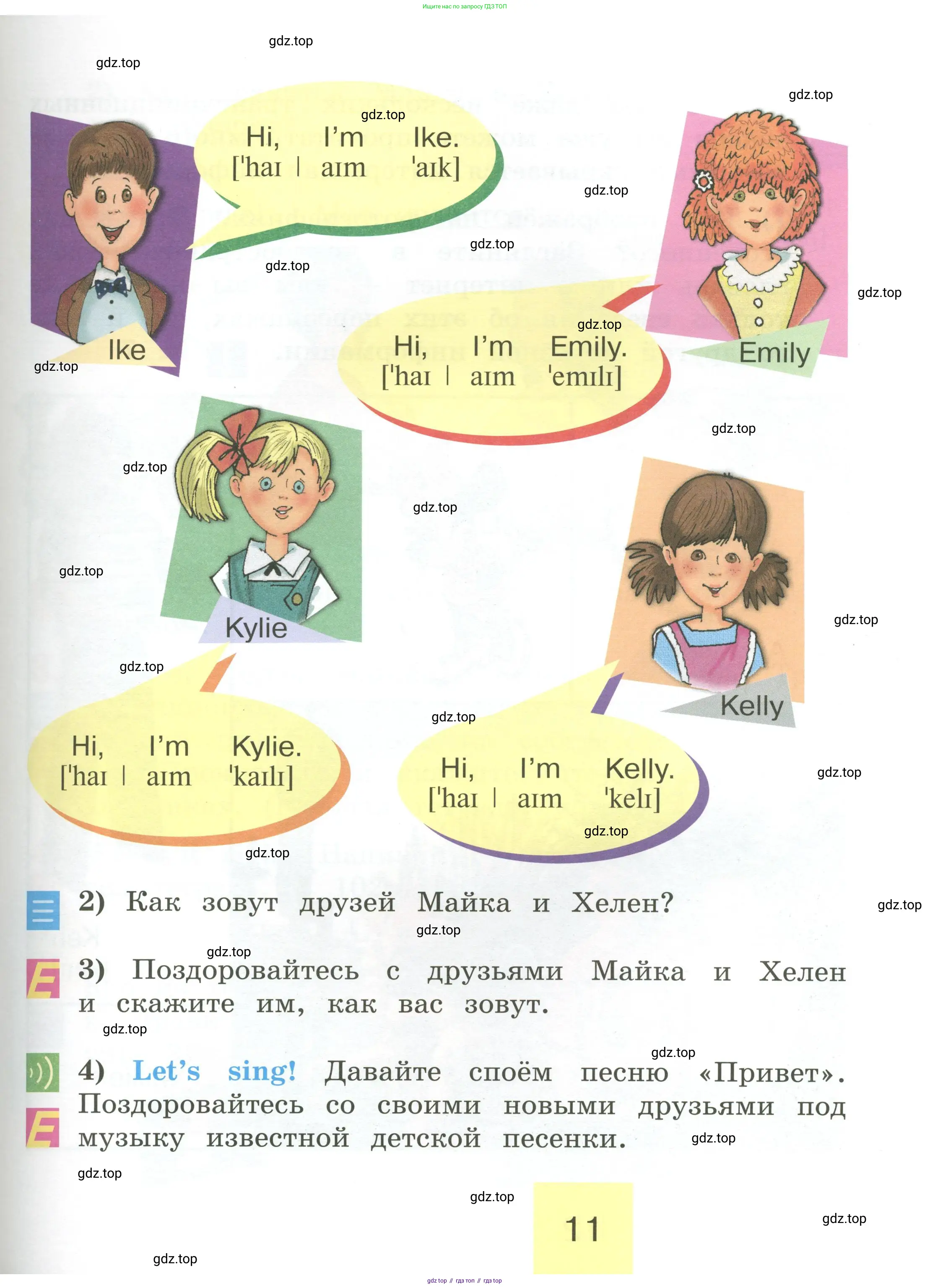 Английский язык (english), 2 класс Учебник (Student's book), авторы: Кузовлев Владимир Петрович (Kuzovlev Vladimir), Перегудова Эльвира Шакировна, Пастухова Светлана Анатольевна (Pastukhova Svetlana), Стрельникова Ольга Викторовна (Strelnikova Olga), издательство Просвещение, Москва, 2023, розового цвета, Часть ( Part) 2, страница 11