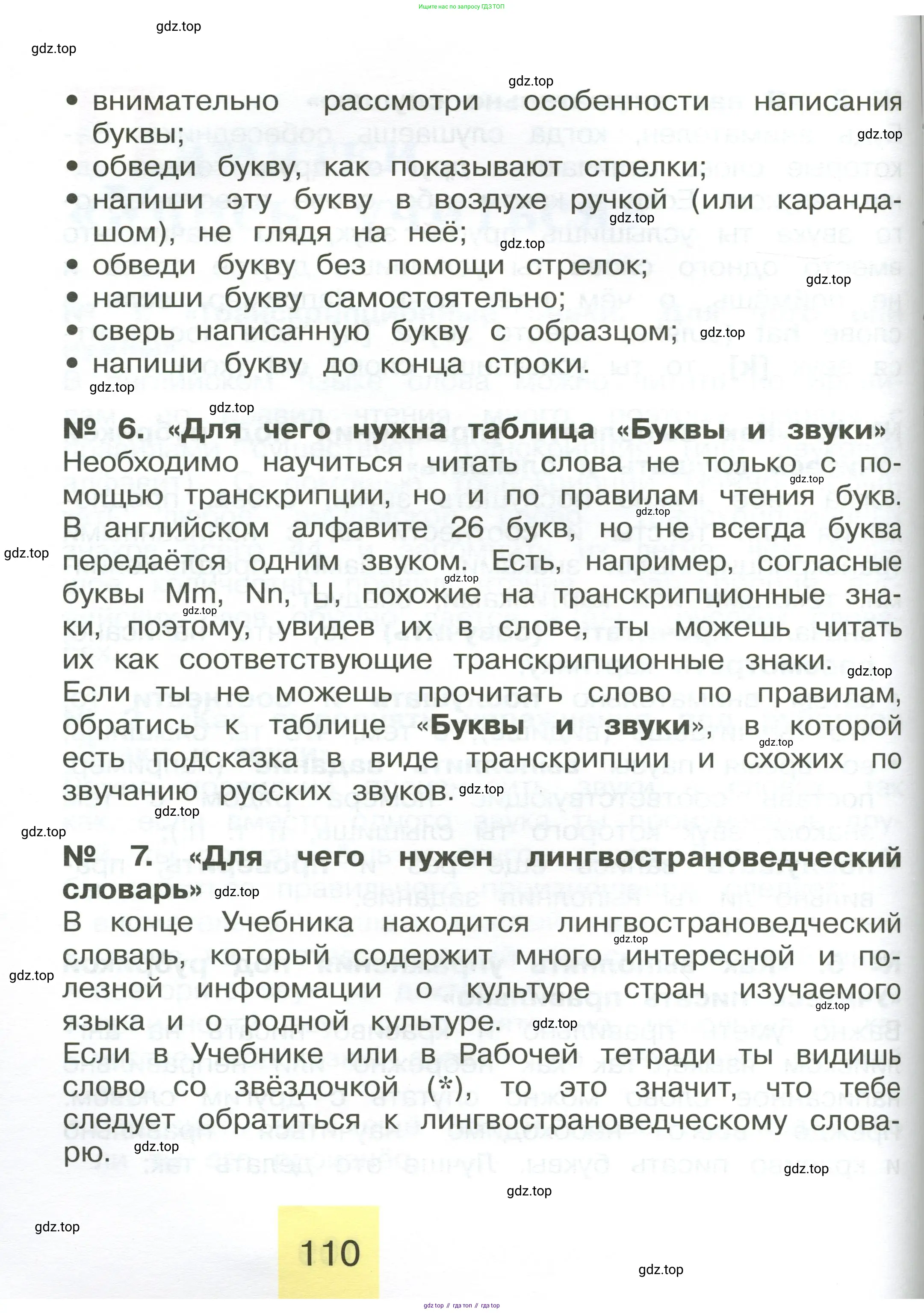 Английский язык (english), 2 класс Учебник (Student's book), авторы: Кузовлев Владимир Петрович (Kuzovlev Vladimir), Перегудова Эльвира Шакировна, Пастухова Светлана Анатольевна (Pastukhova Svetlana), Стрельникова Ольга Викторовна (Strelnikova Olga), издательство Просвещение, Москва, 2023, розового цвета, Часть ( Part) 2, страница 110
