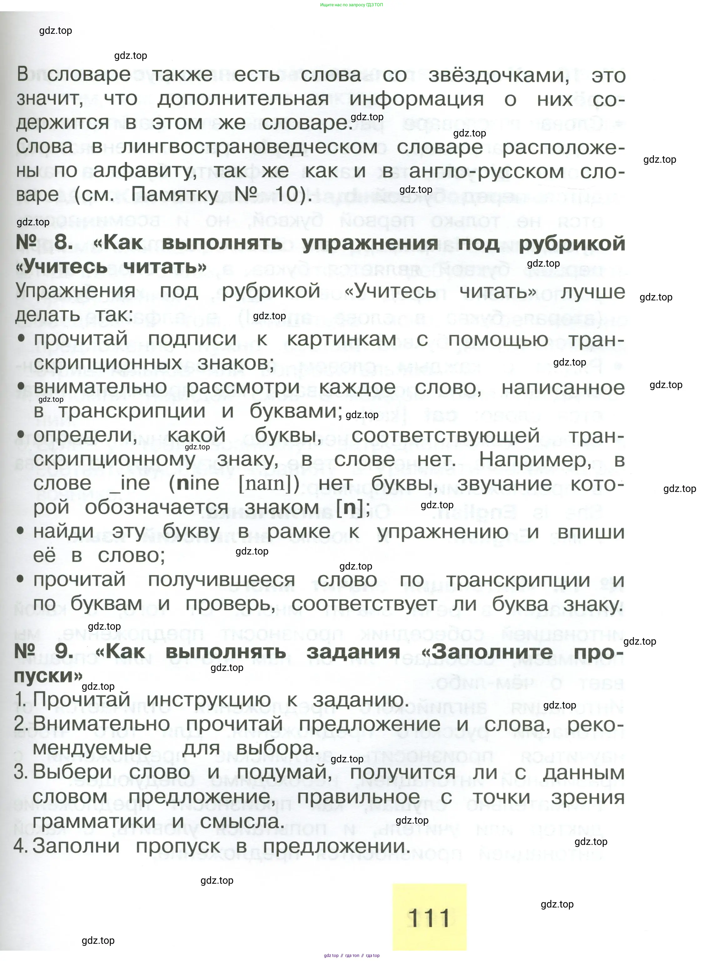 Английский язык (english), 2 класс Учебник (Student's book), авторы: Кузовлев Владимир Петрович (Kuzovlev Vladimir), Перегудова Эльвира Шакировна, Пастухова Светлана Анатольевна (Pastukhova Svetlana), Стрельникова Ольга Викторовна (Strelnikova Olga), издательство Просвещение, Москва, 2023, розового цвета, Часть ( Part) 2, страница 111