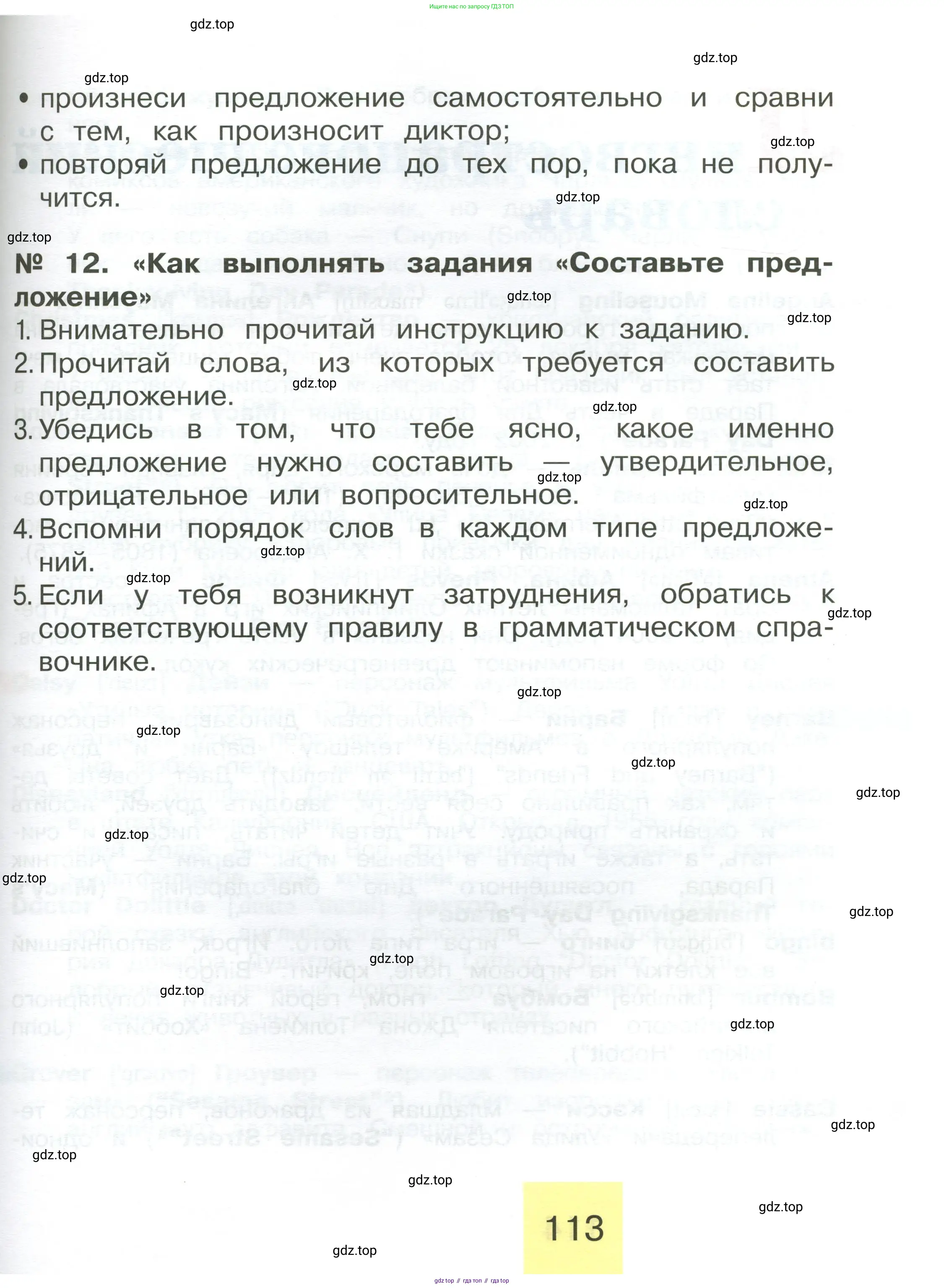 Английский язык (english), 2 класс Учебник (Student's book), авторы: Кузовлев Владимир Петрович (Kuzovlev Vladimir), Перегудова Эльвира Шакировна, Пастухова Светлана Анатольевна (Pastukhova Svetlana), Стрельникова Ольга Викторовна (Strelnikova Olga), издательство Просвещение, Москва, 2023, розового цвета, страница 113