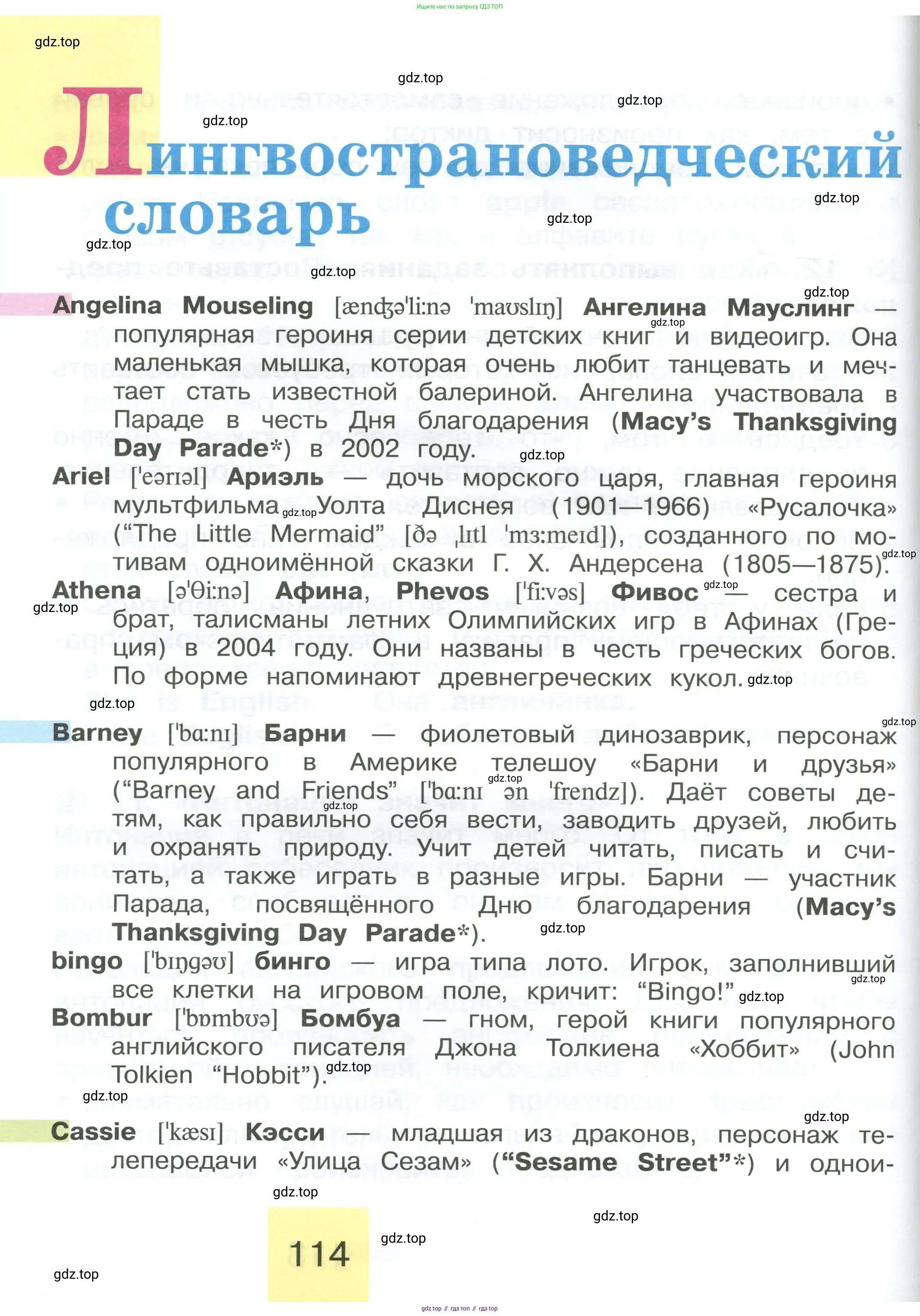 Английский язык (english), 2 класс Учебник (Student's book), авторы: Кузовлев Владимир Петрович (Kuzovlev Vladimir), Перегудова Эльвира Шакировна, Пастухова Светлана Анатольевна (Pastukhova Svetlana), Стрельникова Ольга Викторовна (Strelnikova Olga), издательство Просвещение, Москва, 2023, розового цвета, страница 114