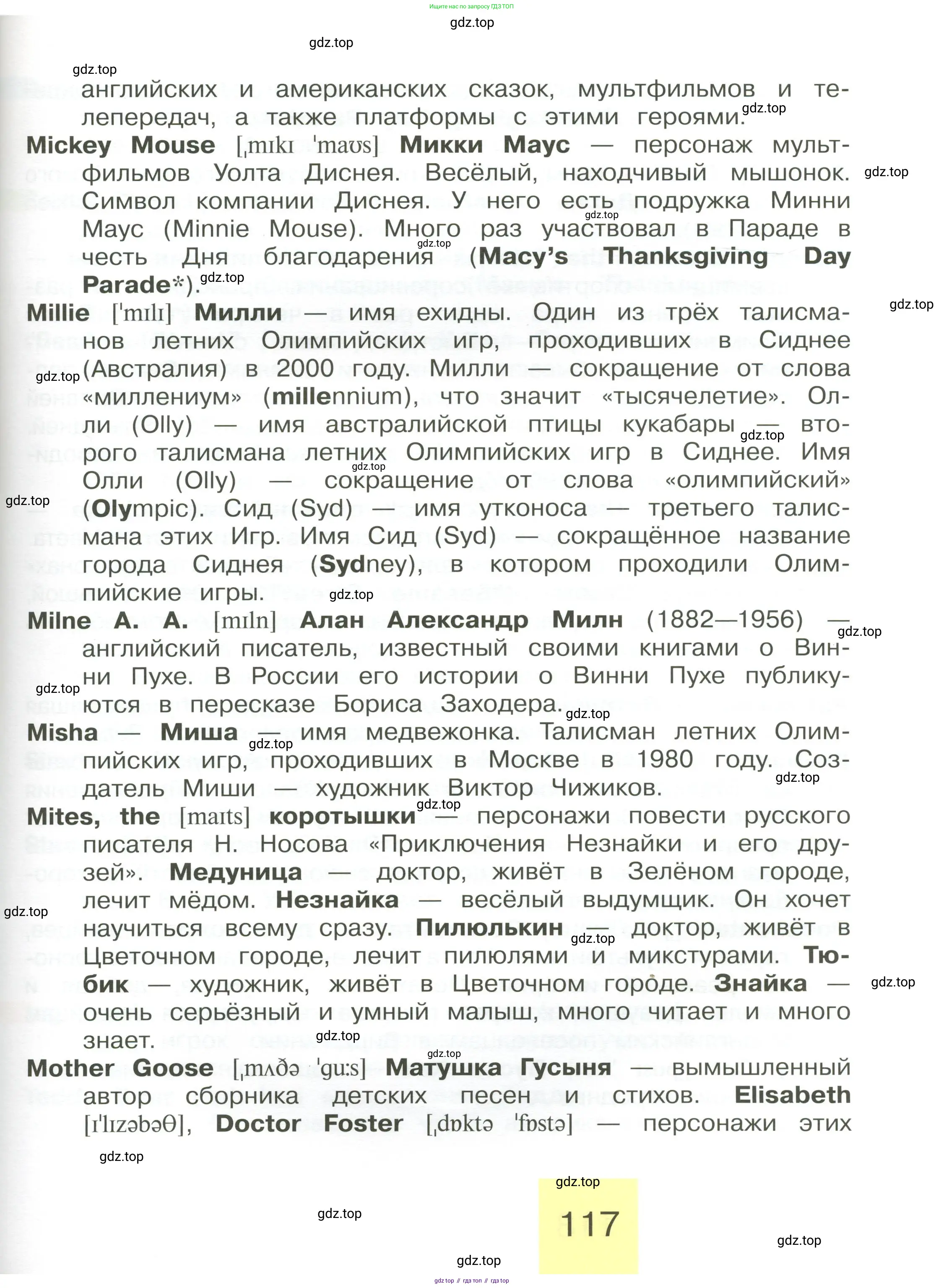 Английский язык (english), 2 класс Учебник (Student's book), авторы: Кузовлев Владимир Петрович (Kuzovlev Vladimir), Перегудова Эльвира Шакировна, Пастухова Светлана Анатольевна (Pastukhova Svetlana), Стрельникова Ольга Викторовна (Strelnikova Olga), издательство Просвещение, Москва, 2023, розового цвета, страница 117