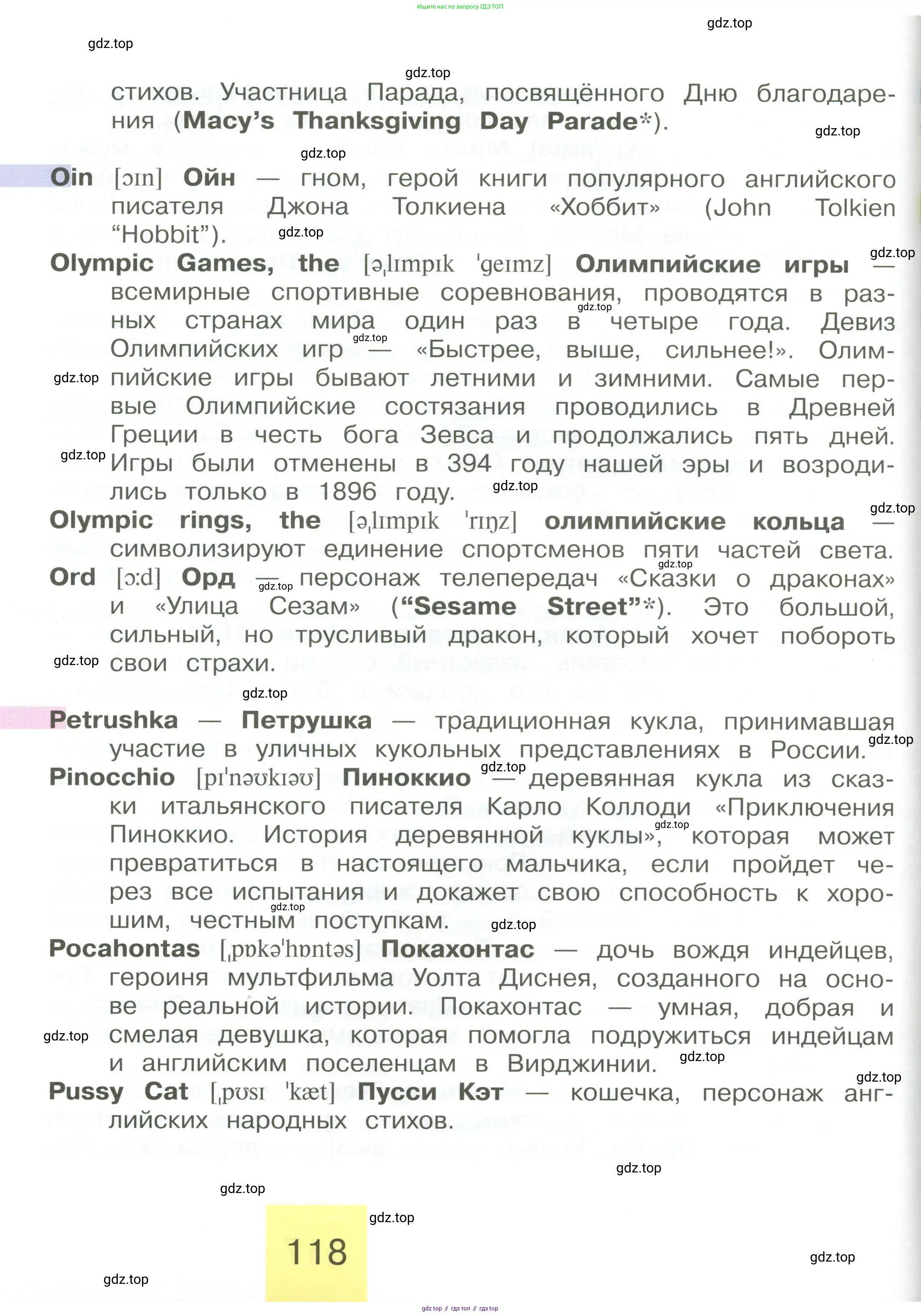 Английский язык (english), 2 класс Учебник (Student's book), авторы: Кузовлев Владимир Петрович (Kuzovlev Vladimir), Перегудова Эльвира Шакировна, Пастухова Светлана Анатольевна (Pastukhova Svetlana), Стрельникова Ольга Викторовна (Strelnikova Olga), издательство Просвещение, Москва, 2023, розового цвета, страница 118