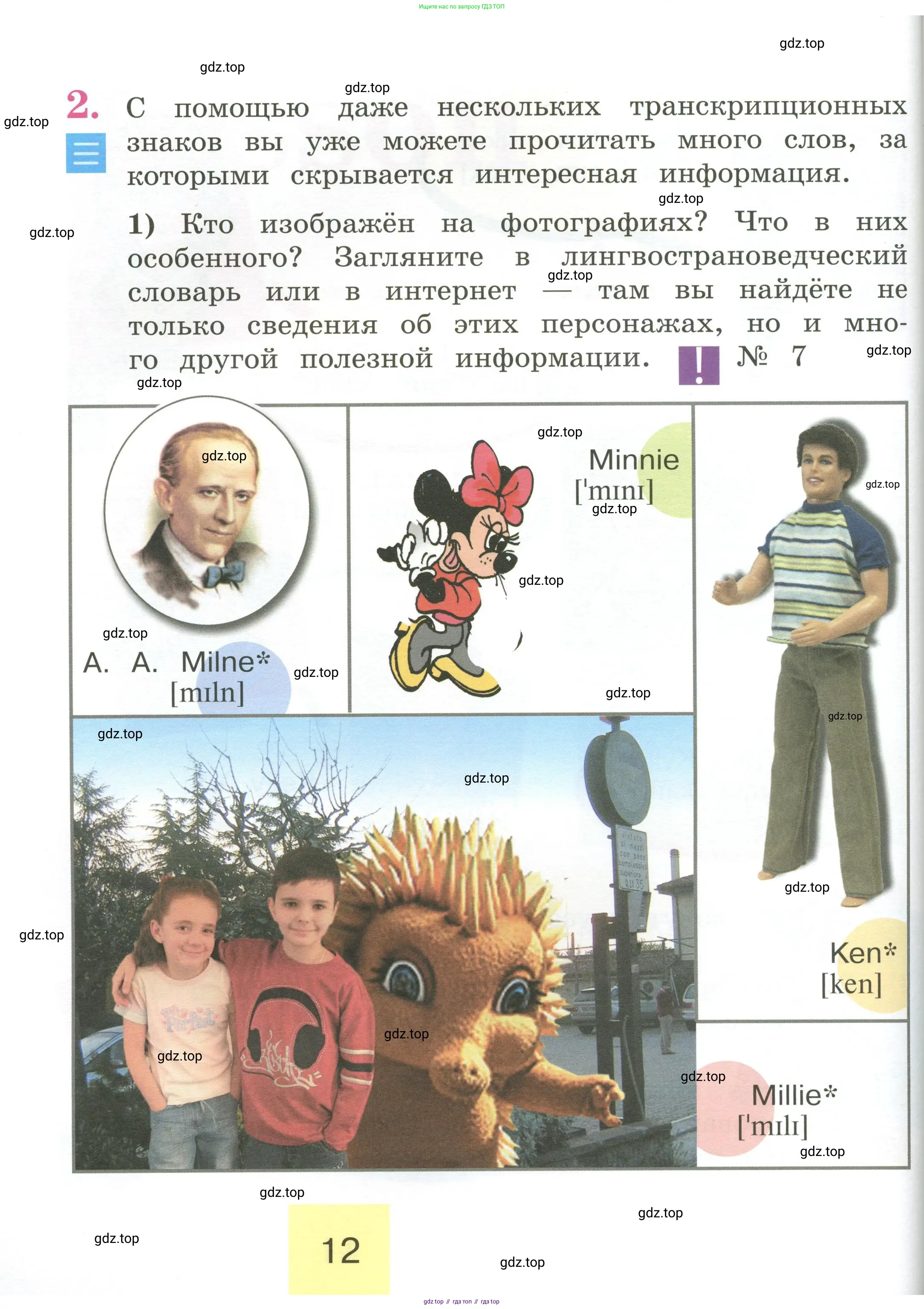 Английский язык (english), 2 класс Учебник (Student's book), авторы: Кузовлев Владимир Петрович (Kuzovlev Vladimir), Перегудова Эльвира Шакировна, Пастухова Светлана Анатольевна (Pastukhova Svetlana), Стрельникова Ольга Викторовна (Strelnikova Olga), издательство Просвещение, Москва, 2023, розового цвета, Часть ( Part) 1, страница 12