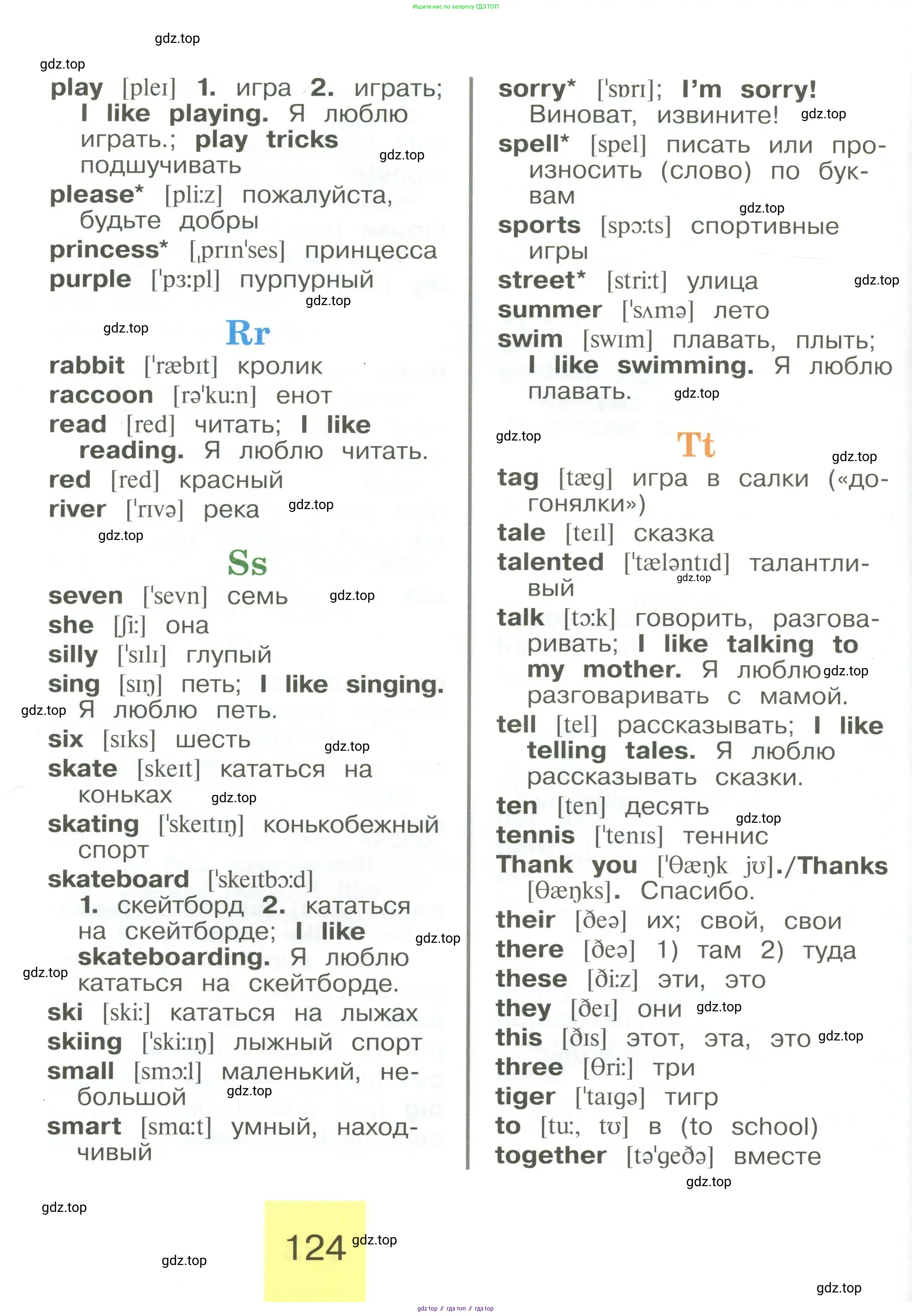 Английский язык (english), 2 класс Учебник (Student's book), авторы: Кузовлев Владимир Петрович (Kuzovlev Vladimir), Перегудова Эльвира Шакировна, Пастухова Светлана Анатольевна (Pastukhova Svetlana), Стрельникова Ольга Викторовна (Strelnikova Olga), издательство Просвещение, Москва, 2023, розового цвета, страница 124