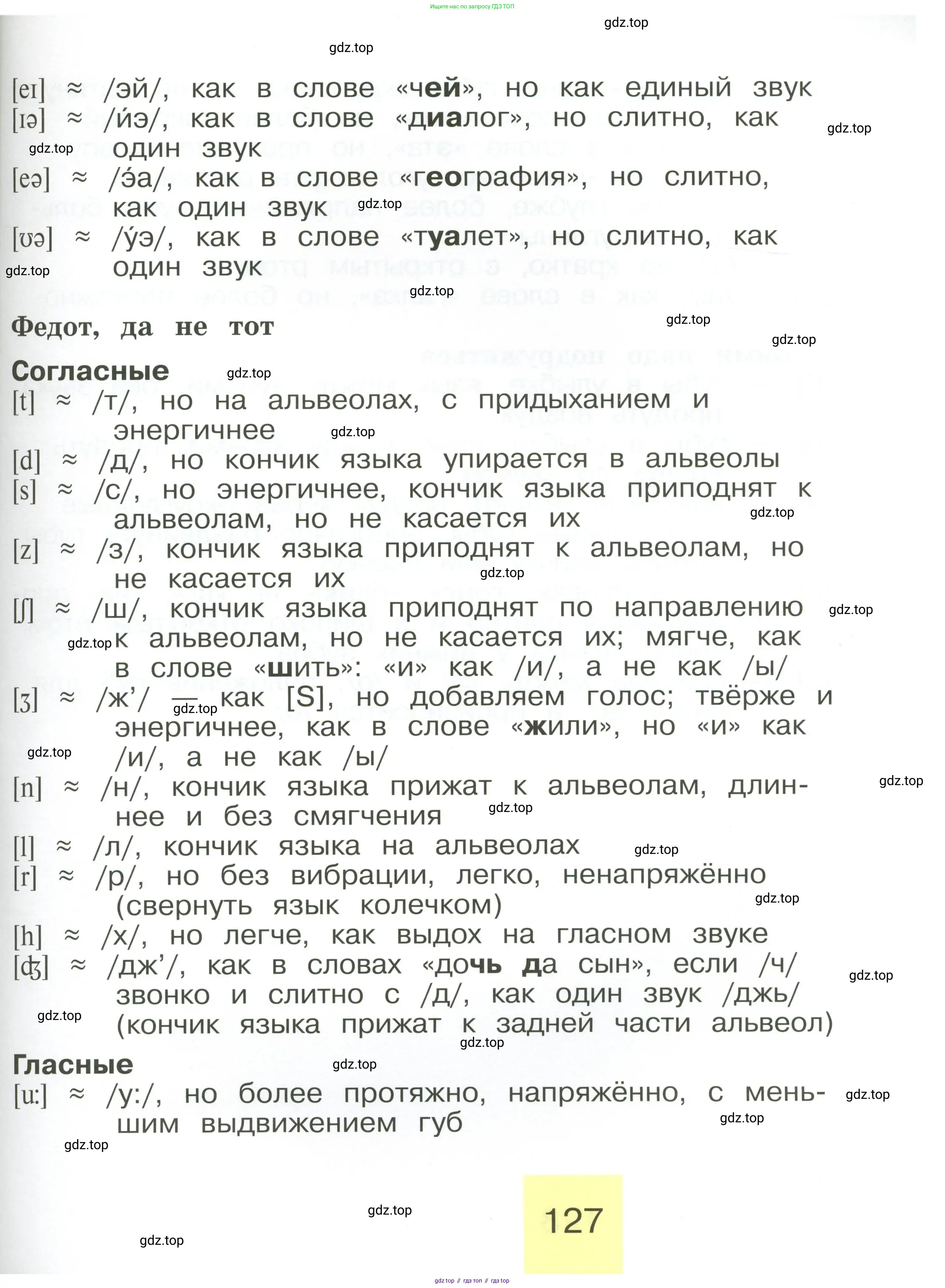 Английский язык (english), 2 класс Учебник (Student's book), авторы: Кузовлев Владимир Петрович (Kuzovlev Vladimir), Перегудова Эльвира Шакировна, Пастухова Светлана Анатольевна (Pastukhova Svetlana), Стрельникова Ольга Викторовна (Strelnikova Olga), издательство Просвещение, Москва, 2023, розового цвета, страница 127