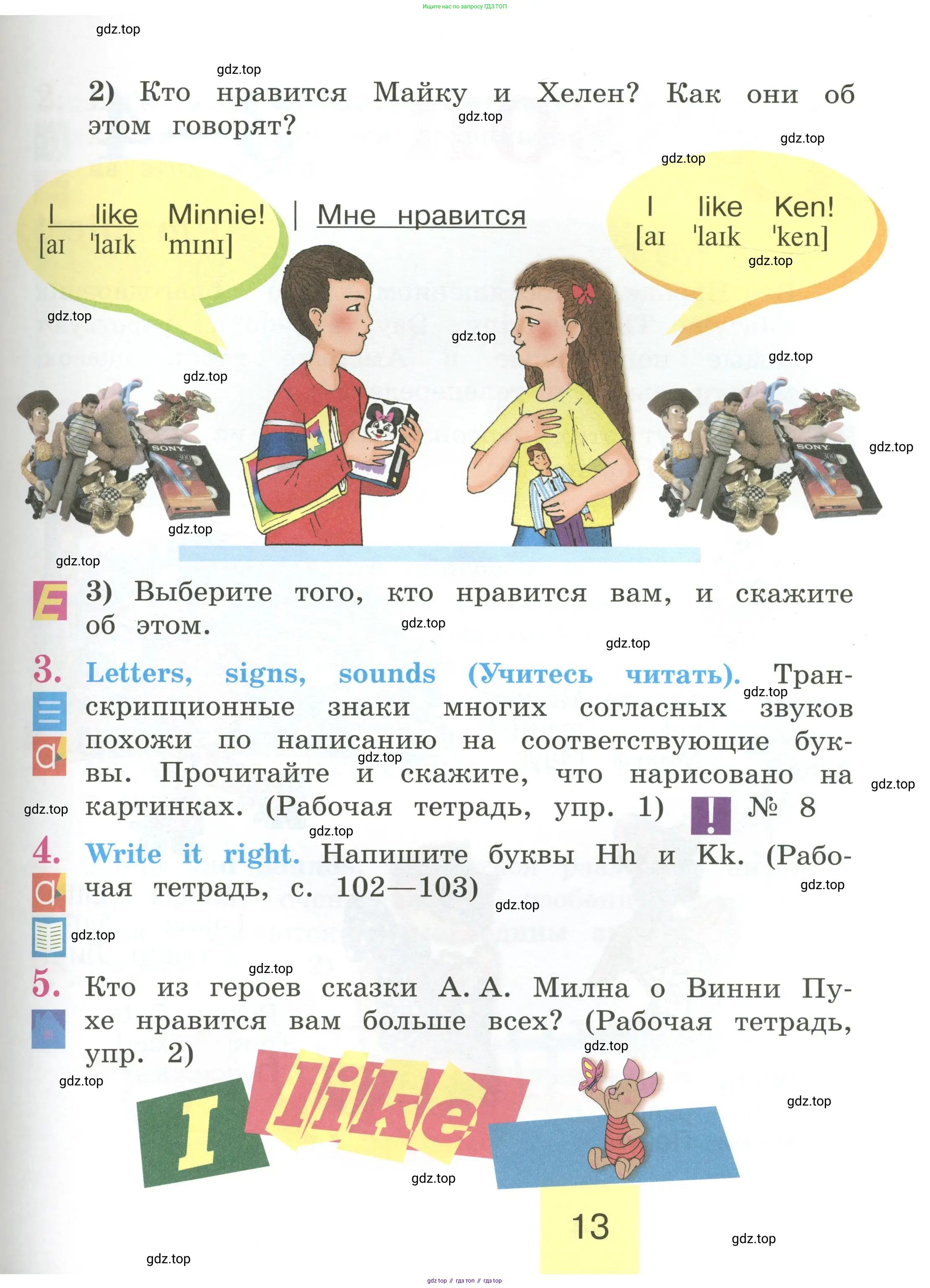 Английский язык (english), 2 класс Учебник (Student's book), авторы: Кузовлев Владимир Петрович (Kuzovlev Vladimir), Перегудова Эльвира Шакировна, Пастухова Светлана Анатольевна (Pastukhova Svetlana), Стрельникова Ольга Викторовна (Strelnikova Olga), издательство Просвещение, Москва, 2023, розового цвета, Часть ( Part) 1, страница 13
