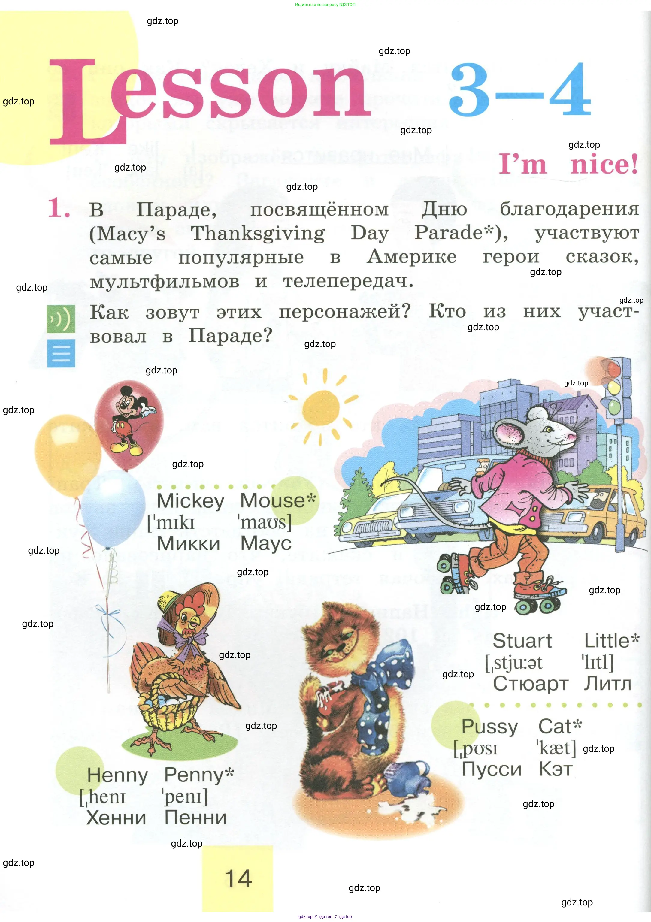 Английский язык (english), 2 класс Учебник (Student's book), авторы: Кузовлев Владимир Петрович (Kuzovlev Vladimir), Перегудова Эльвира Шакировна, Пастухова Светлана Анатольевна (Pastukhova Svetlana), Стрельникова Ольга Викторовна (Strelnikova Olga), издательство Просвещение, Москва, 2023, розового цвета, Часть ( Part) 1, страница 14