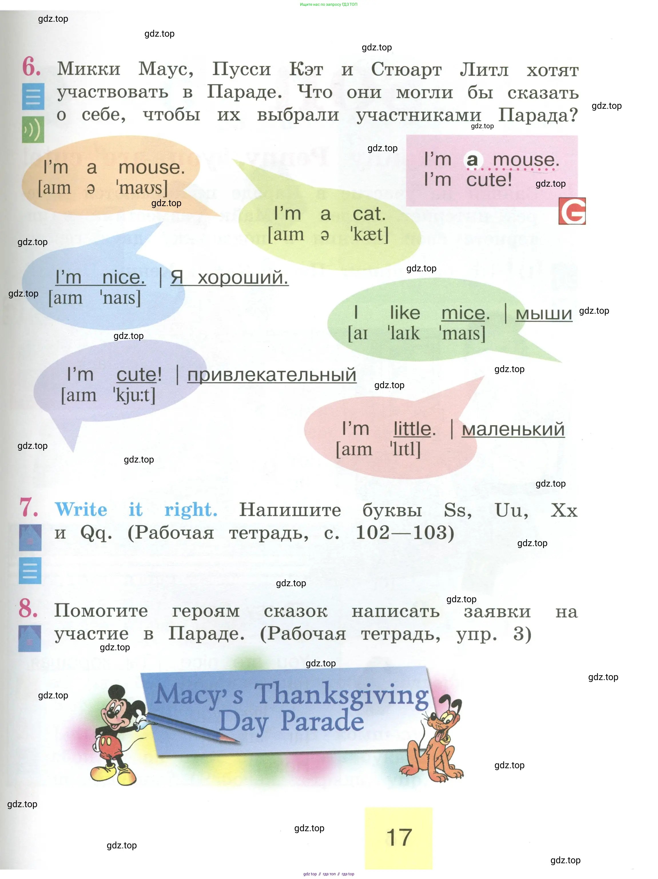 Английский язык (english), 2 класс Учебник (Student's book), авторы: Кузовлев Владимир Петрович (Kuzovlev Vladimir), Перегудова Эльвира Шакировна, Пастухова Светлана Анатольевна (Pastukhova Svetlana), Стрельникова Ольга Викторовна (Strelnikova Olga), издательство Просвещение, Москва, 2023, розового цвета, Часть ( Part) 1, страница 17
