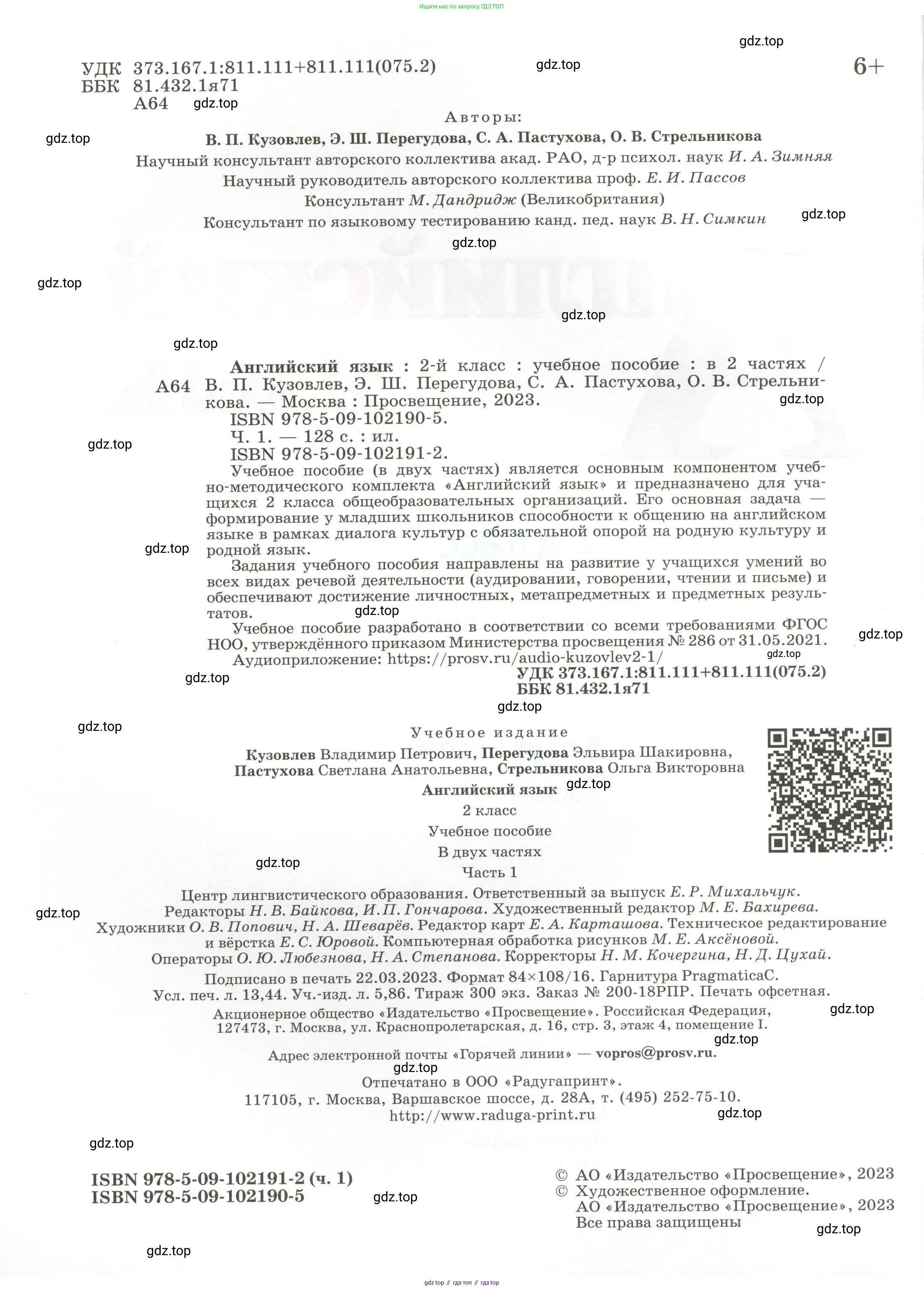 Английский язык (english), 2 класс Учебник (Student's book), авторы: Кузовлев Владимир Петрович (Kuzovlev Vladimir), Перегудова Эльвира Шакировна, Пастухова Светлана Анатольевна (Pastukhova Svetlana), Стрельникова Ольга Викторовна (Strelnikova Olga), издательство Просвещение, Москва, 2023, розового цвета, страница 2