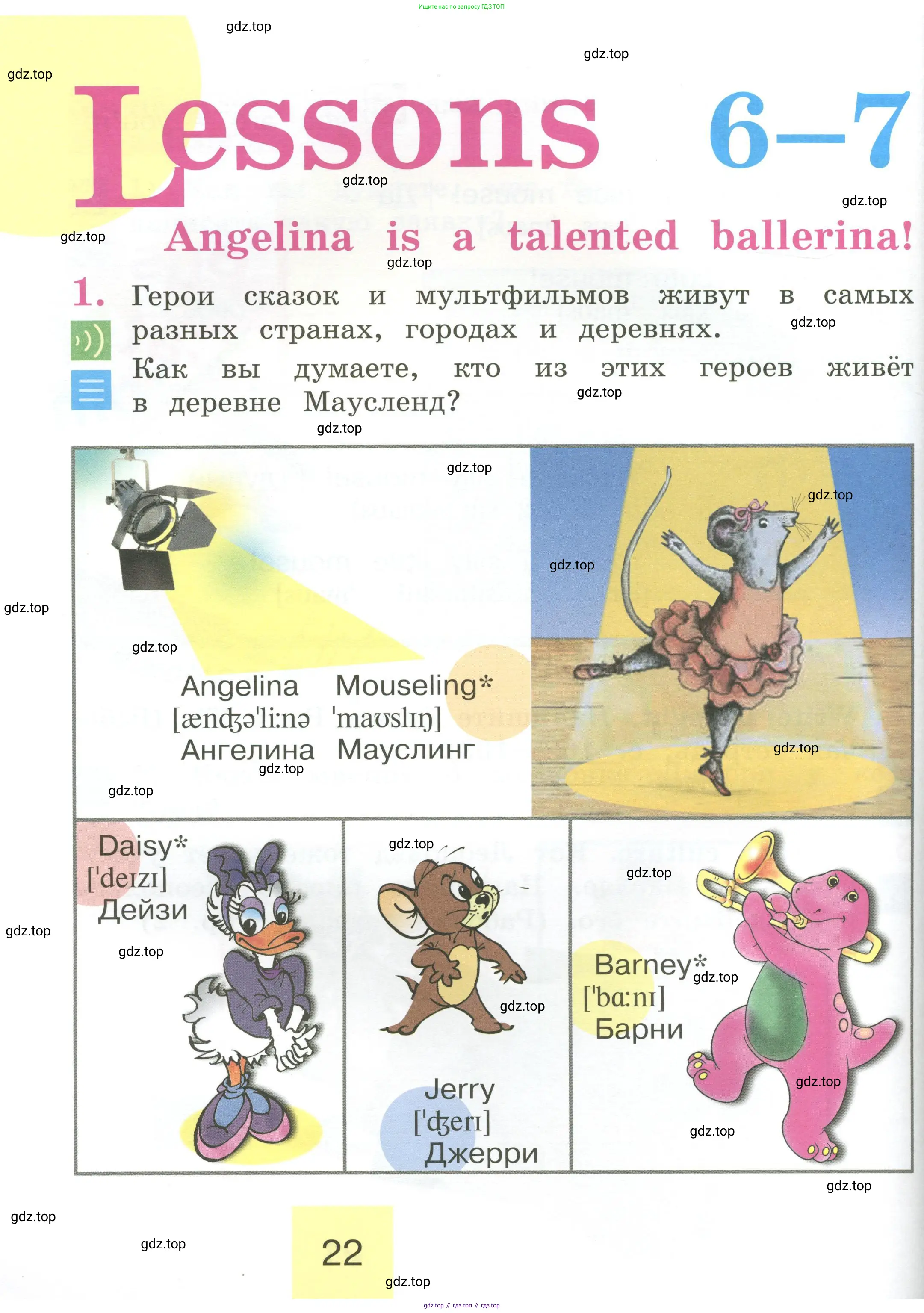 Английский язык (english), 2 класс Учебник (Student's book), авторы: Кузовлев Владимир Петрович (Kuzovlev Vladimir), Перегудова Эльвира Шакировна, Пастухова Светлана Анатольевна (Pastukhova Svetlana), Стрельникова Ольга Викторовна (Strelnikova Olga), издательство Просвещение, Москва, 2023, розового цвета, Часть ( Part) 1, страница 22