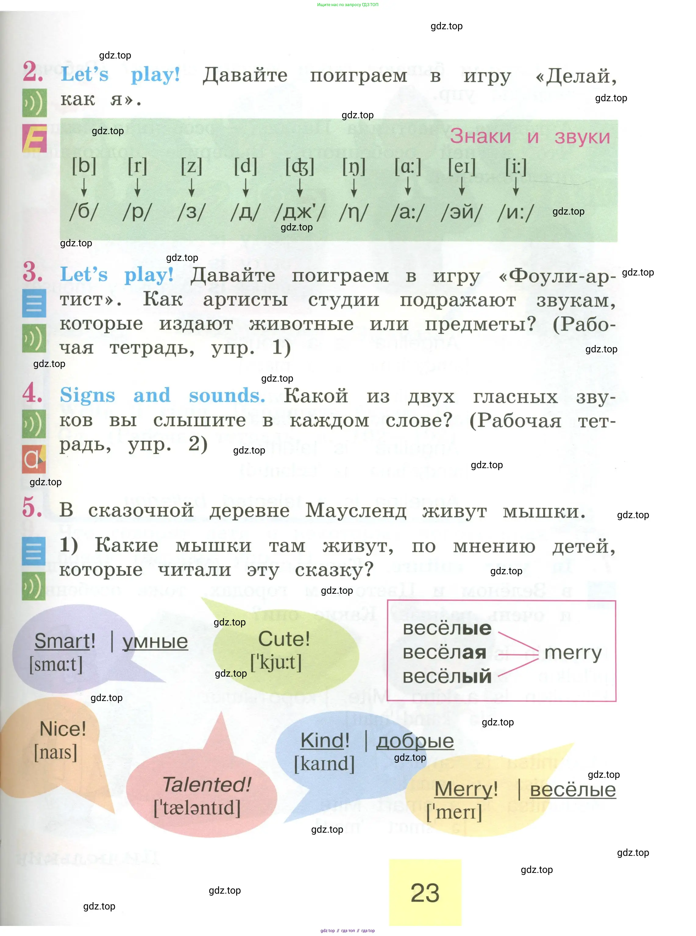 Английский язык (english), 2 класс Учебник (Student's book), авторы: Кузовлев Владимир Петрович (Kuzovlev Vladimir), Перегудова Эльвира Шакировна, Пастухова Светлана Анатольевна (Pastukhova Svetlana), Стрельникова Ольга Викторовна (Strelnikova Olga), издательство Просвещение, Москва, 2023, розового цвета, Часть ( Part) 1, страница 23