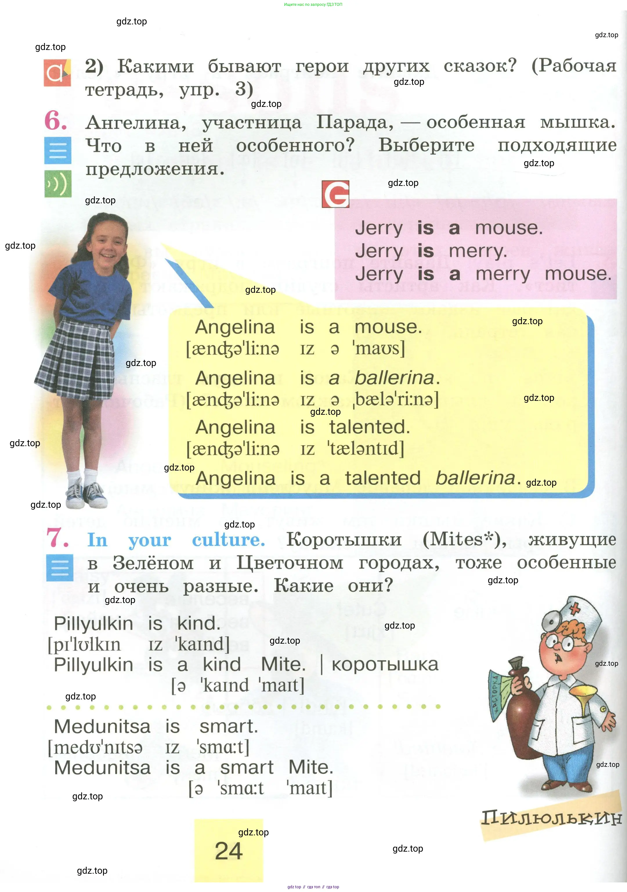 Английский язык (english), 2 класс Учебник (Student's book), авторы: Кузовлев Владимир Петрович (Kuzovlev Vladimir), Перегудова Эльвира Шакировна, Пастухова Светлана Анатольевна (Pastukhova Svetlana), Стрельникова Ольга Викторовна (Strelnikova Olga), издательство Просвещение, Москва, 2023, розового цвета, Часть ( Part) 1, страница 24