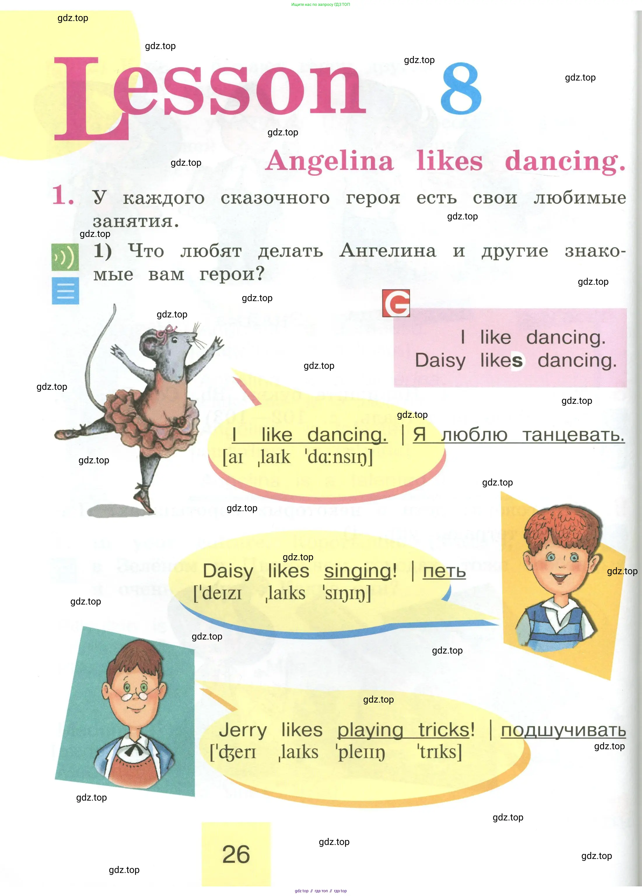 Английский язык (english), 2 класс Учебник (Student's book), авторы: Кузовлев Владимир Петрович (Kuzovlev Vladimir), Перегудова Эльвира Шакировна, Пастухова Светлана Анатольевна (Pastukhova Svetlana), Стрельникова Ольга Викторовна (Strelnikova Olga), издательство Просвещение, Москва, 2023, розового цвета, Часть ( Part) 1, страница 26
