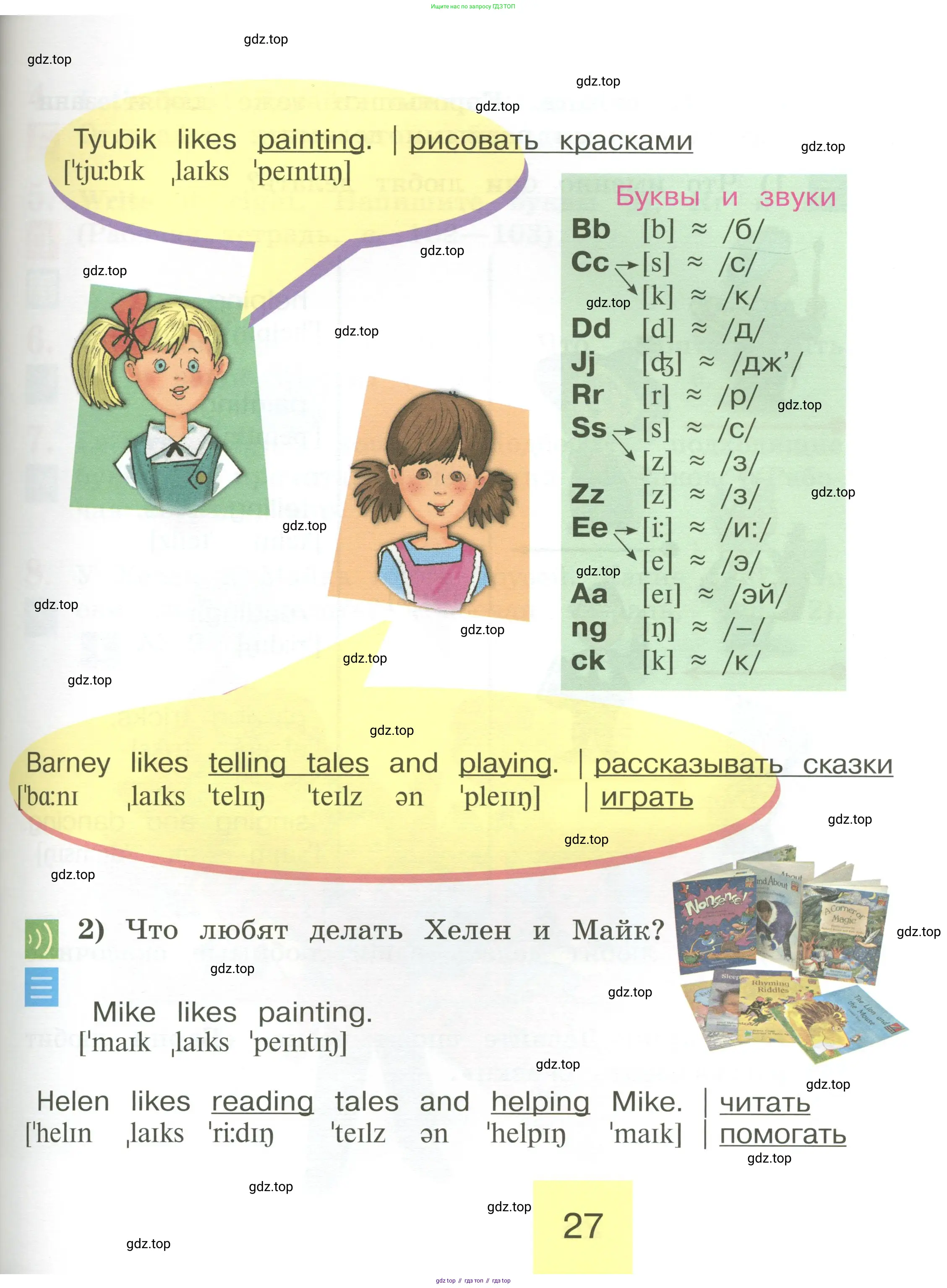 Английский язык (english), 2 класс Учебник (Student's book), авторы: Кузовлев Владимир Петрович (Kuzovlev Vladimir), Перегудова Эльвира Шакировна, Пастухова Светлана Анатольевна (Pastukhova Svetlana), Стрельникова Ольга Викторовна (Strelnikova Olga), издательство Просвещение, Москва, 2023, розового цвета, страница 27