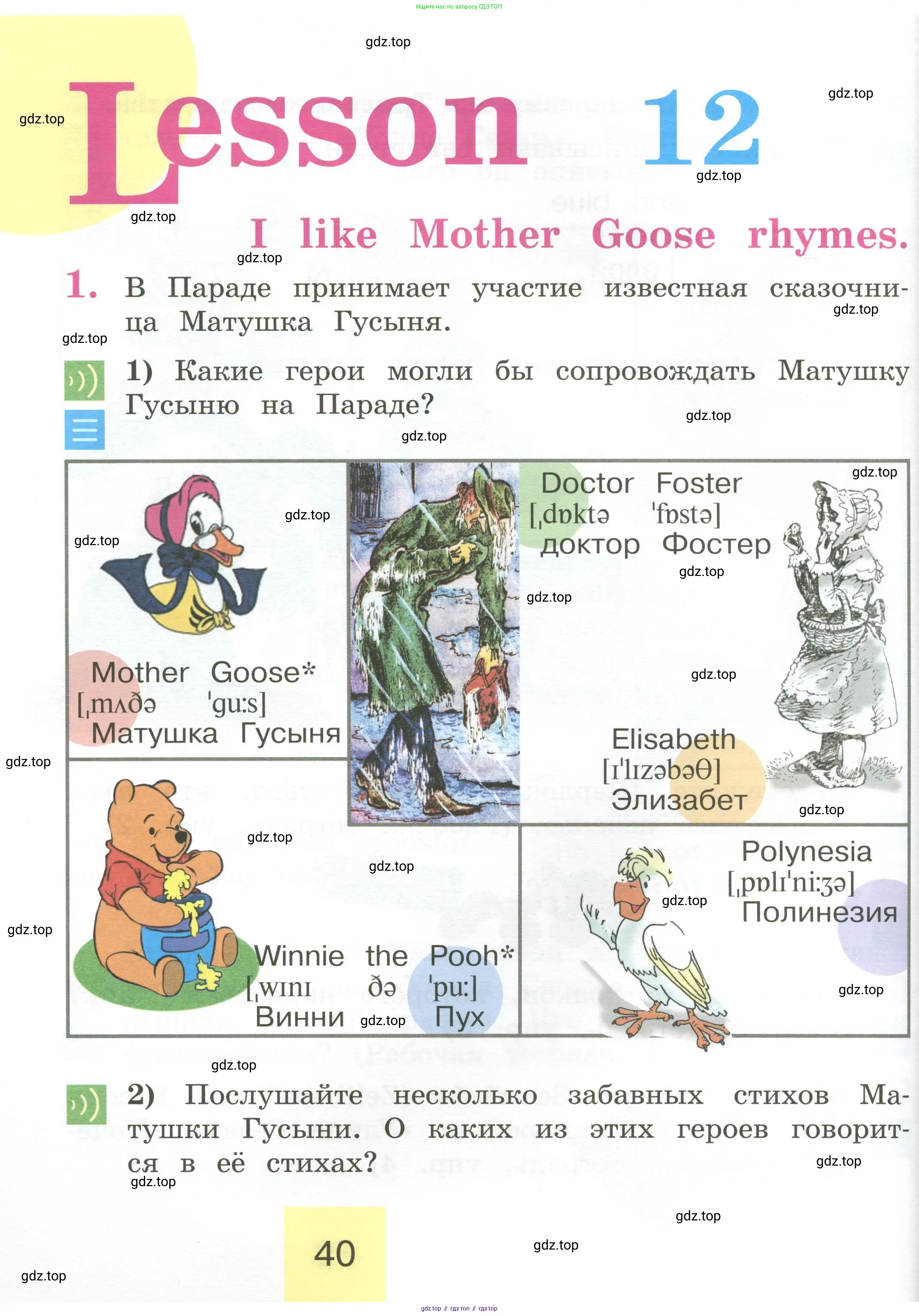 Английский язык (english), 2 класс Учебник (Student's book), авторы: Кузовлев Владимир Петрович (Kuzovlev Vladimir), Перегудова Эльвира Шакировна, Пастухова Светлана Анатольевна (Pastukhova Svetlana), Стрельникова Ольга Викторовна (Strelnikova Olga), издательство Просвещение, Москва, 2023, розового цвета, Часть ( Part) 1, страница 40