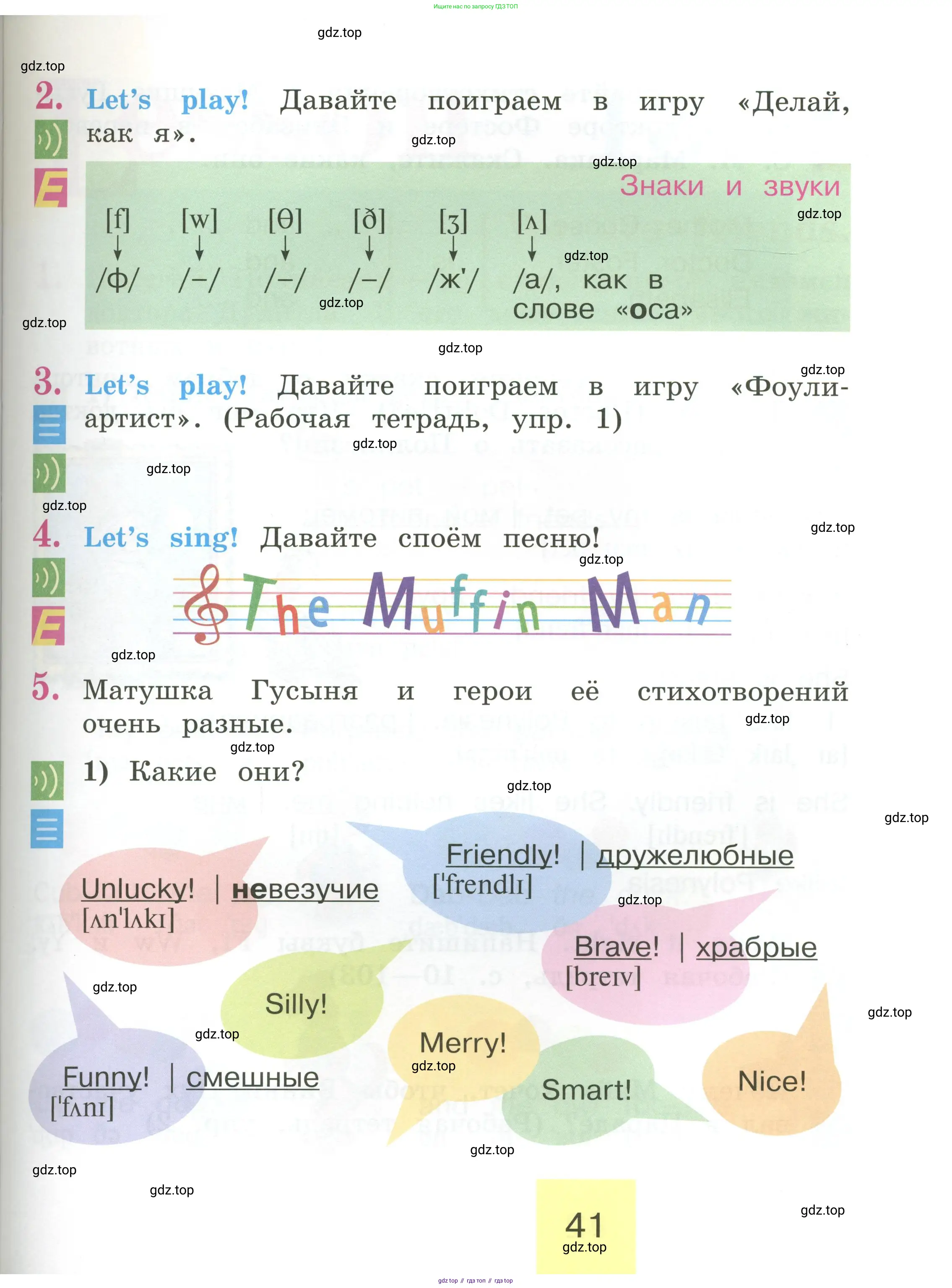 Английский язык (english), 2 класс Учебник (Student's book), авторы: Кузовлев Владимир Петрович (Kuzovlev Vladimir), Перегудова Эльвира Шакировна, Пастухова Светлана Анатольевна (Pastukhova Svetlana), Стрельникова Ольга Викторовна (Strelnikova Olga), издательство Просвещение, Москва, 2023, розового цвета, Часть ( Part) 1, страница 41