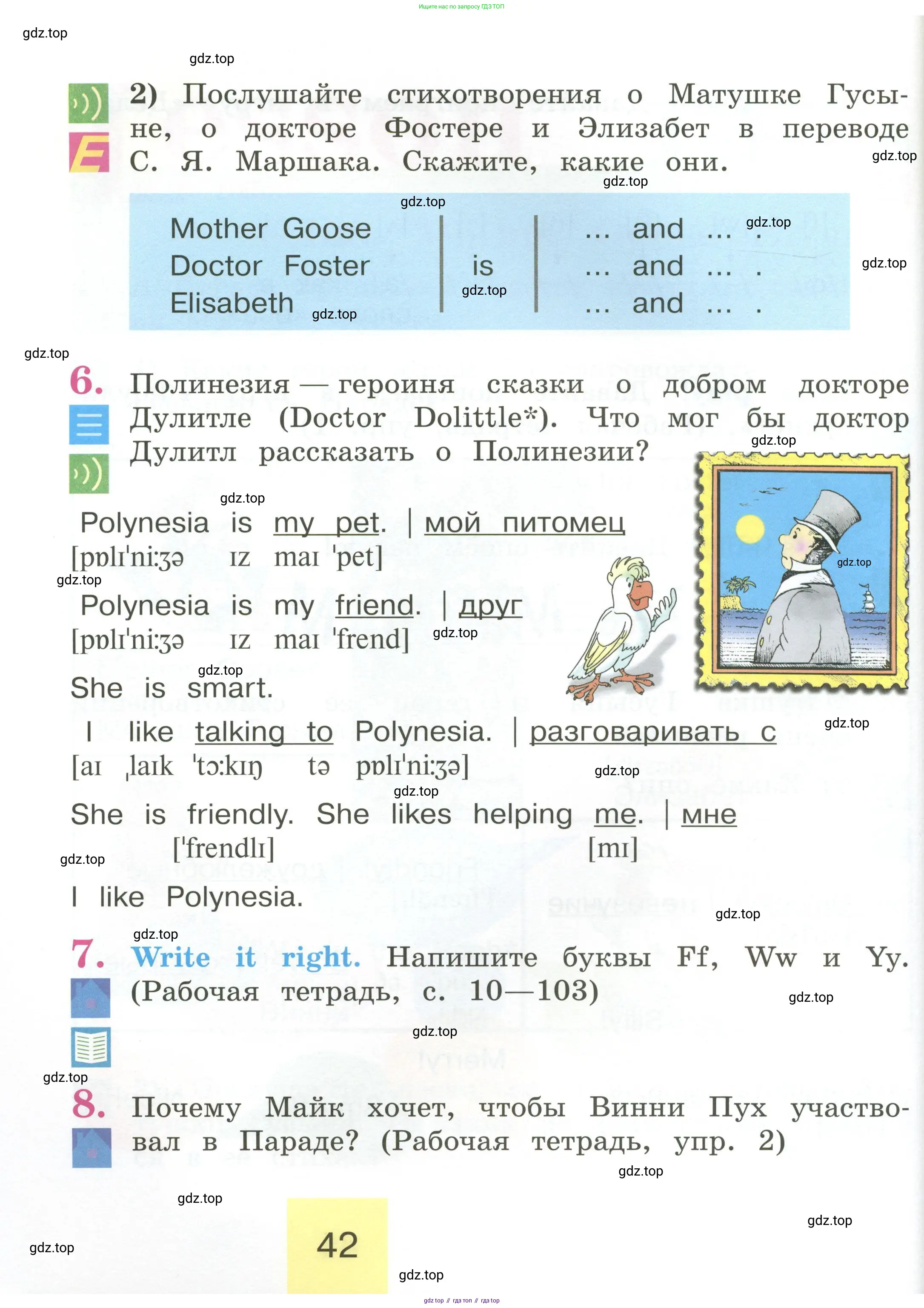 Английский язык (english), 2 класс Учебник (Student's book), авторы: Кузовлев Владимир Петрович (Kuzovlev Vladimir), Перегудова Эльвира Шакировна, Пастухова Светлана Анатольевна (Pastukhova Svetlana), Стрельникова Ольга Викторовна (Strelnikova Olga), издательство Просвещение, Москва, 2023, розового цвета, Часть ( Part) 1, страница 42