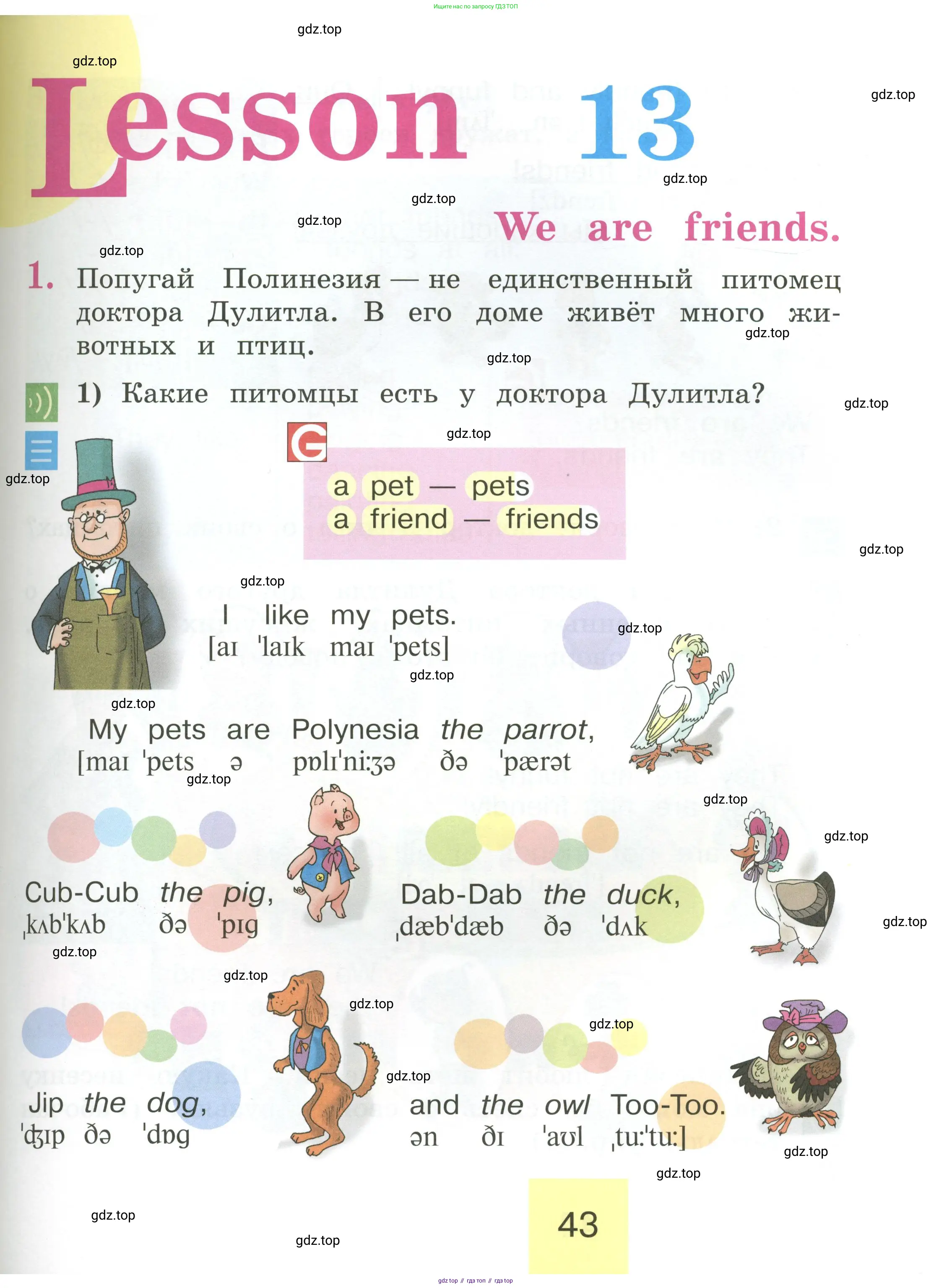 Английский язык (english), 2 класс Учебник (Student's book), авторы: Кузовлев Владимир Петрович (Kuzovlev Vladimir), Перегудова Эльвира Шакировна, Пастухова Светлана Анатольевна (Pastukhova Svetlana), Стрельникова Ольга Викторовна (Strelnikova Olga), издательство Просвещение, Москва, 2023, розового цвета, Часть ( Part) 1, страница 43