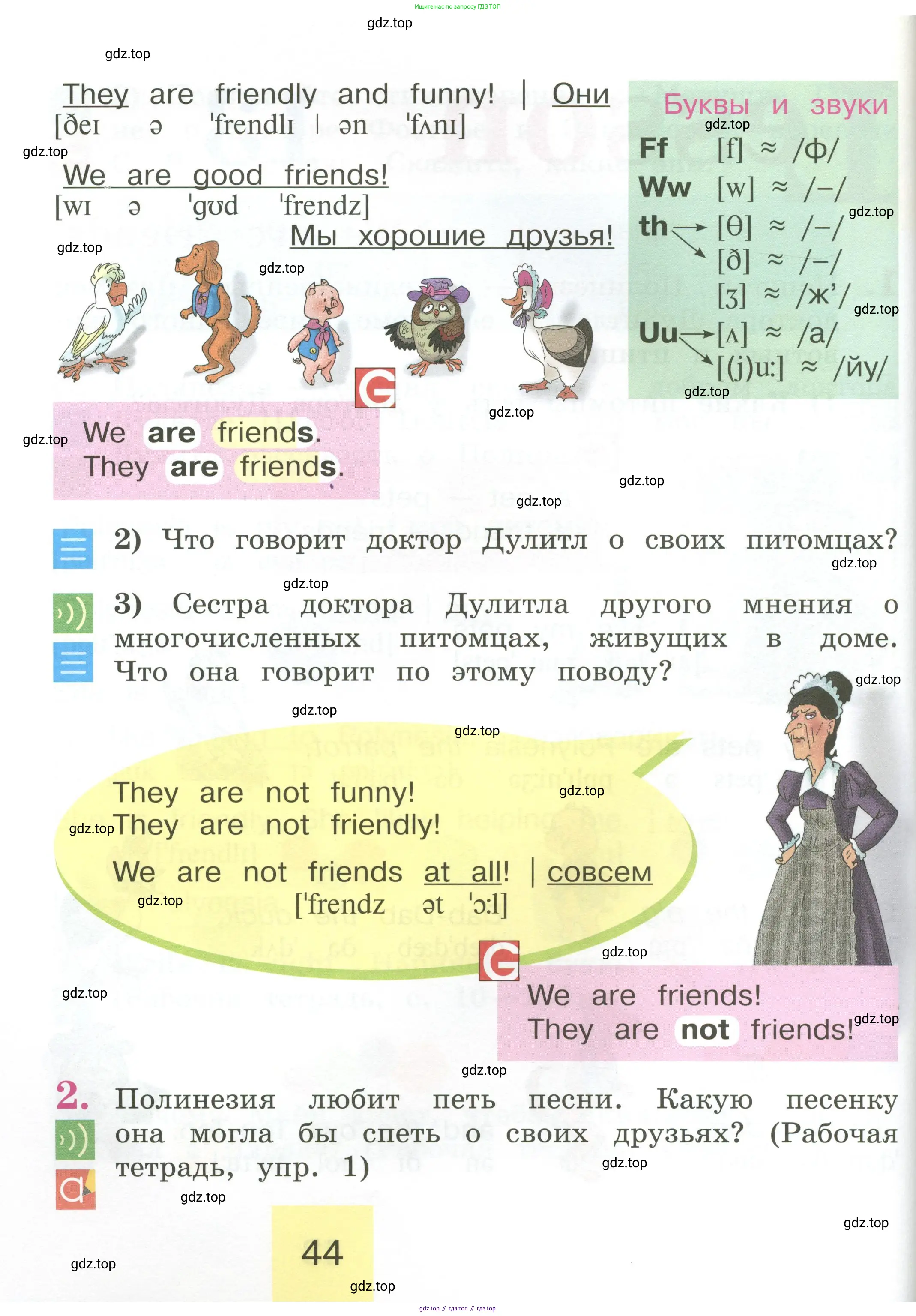 Английский язык (english), 2 класс Учебник (Student's book), авторы: Кузовлев Владимир Петрович (Kuzovlev Vladimir), Перегудова Эльвира Шакировна, Пастухова Светлана Анатольевна (Pastukhova Svetlana), Стрельникова Ольга Викторовна (Strelnikova Olga), издательство Просвещение, Москва, 2023, розового цвета, Часть ( Part) 1, страница 44