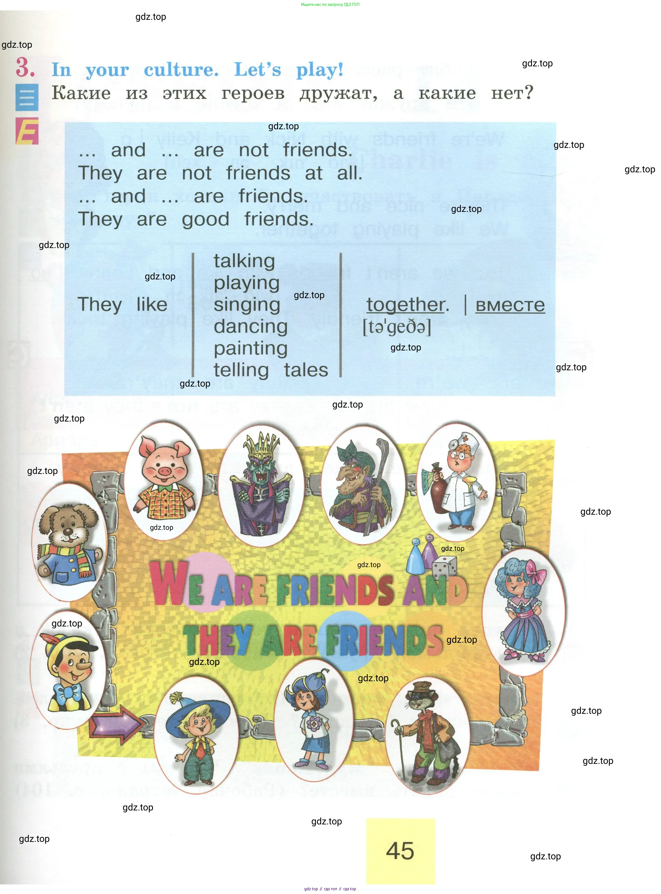Английский язык (english), 2 класс Учебник (Student's book), авторы: Кузовлев Владимир Петрович (Kuzovlev Vladimir), Перегудова Эльвира Шакировна, Пастухова Светлана Анатольевна (Pastukhova Svetlana), Стрельникова Ольга Викторовна (Strelnikova Olga), издательство Просвещение, Москва, 2023, розового цвета, Часть ( Part) 1, страница 45
