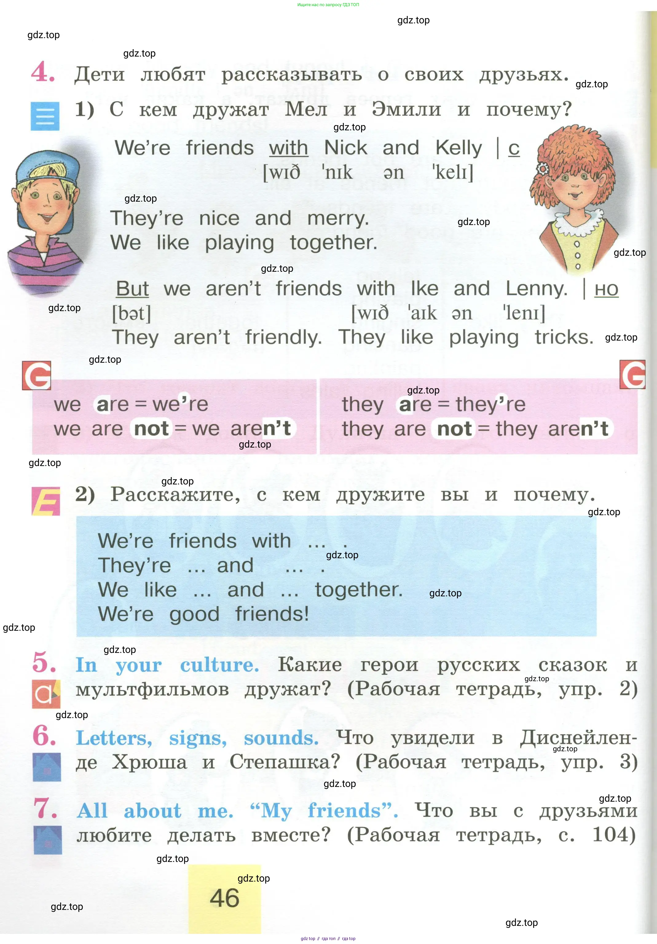 Английский язык (english), 2 класс Учебник (Student's book), авторы: Кузовлев Владимир Петрович (Kuzovlev Vladimir), Перегудова Эльвира Шакировна, Пастухова Светлана Анатольевна (Pastukhova Svetlana), Стрельникова Ольга Викторовна (Strelnikova Olga), издательство Просвещение, Москва, 2023, розового цвета, Часть ( Part) 1, страница 46