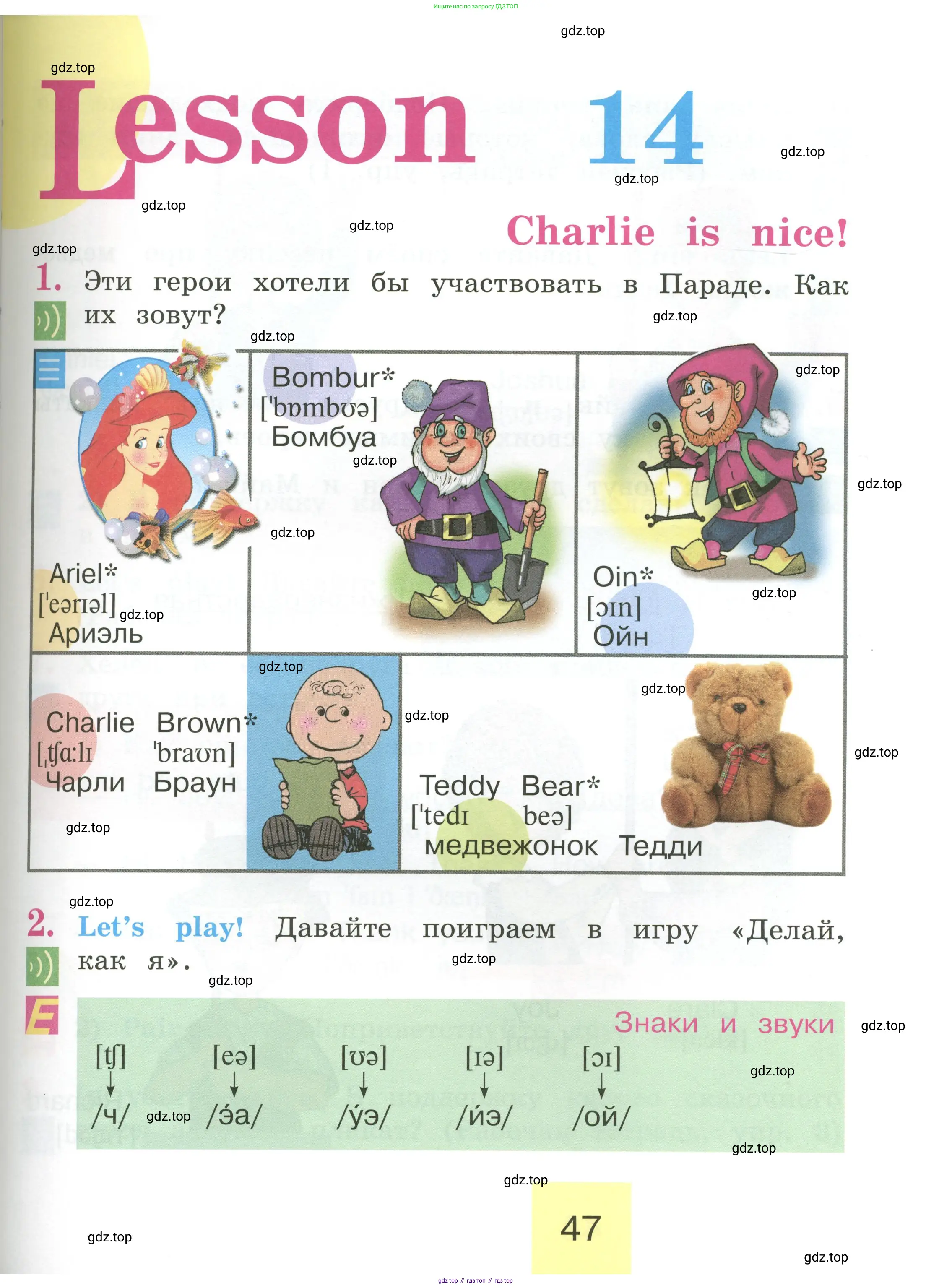 Английский язык (english), 2 класс Учебник (Student's book), авторы: Кузовлев Владимир Петрович (Kuzovlev Vladimir), Перегудова Эльвира Шакировна, Пастухова Светлана Анатольевна (Pastukhova Svetlana), Стрельникова Ольга Викторовна (Strelnikova Olga), издательство Просвещение, Москва, 2023, розового цвета, Часть ( Part) 1, страница 47
