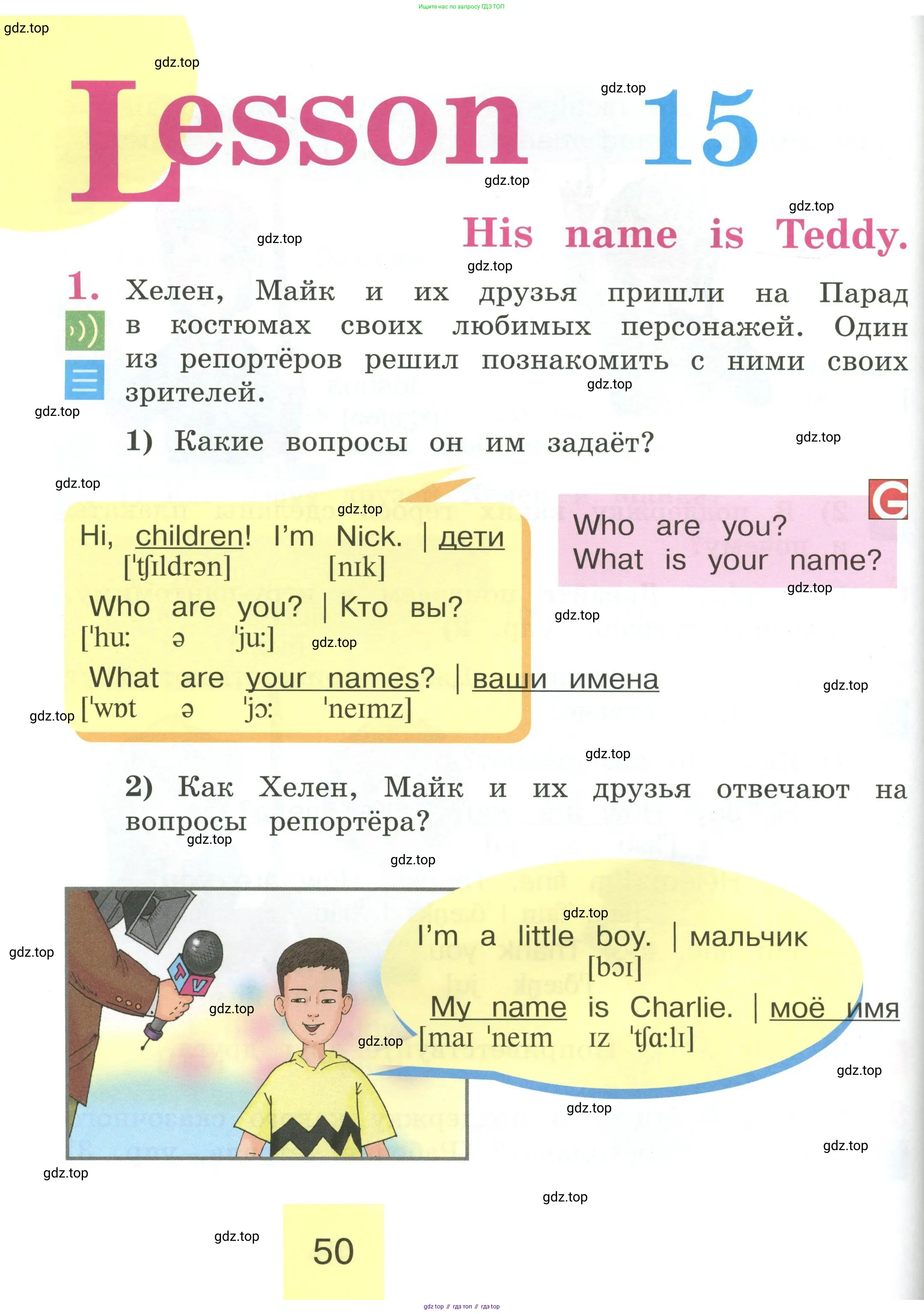Английский язык (english), 2 класс Учебник (Student's book), авторы: Кузовлев Владимир Петрович (Kuzovlev Vladimir), Перегудова Эльвира Шакировна, Пастухова Светлана Анатольевна (Pastukhova Svetlana), Стрельникова Ольга Викторовна (Strelnikova Olga), издательство Просвещение, Москва, 2023, розового цвета, Часть ( Part) 1, страница 50