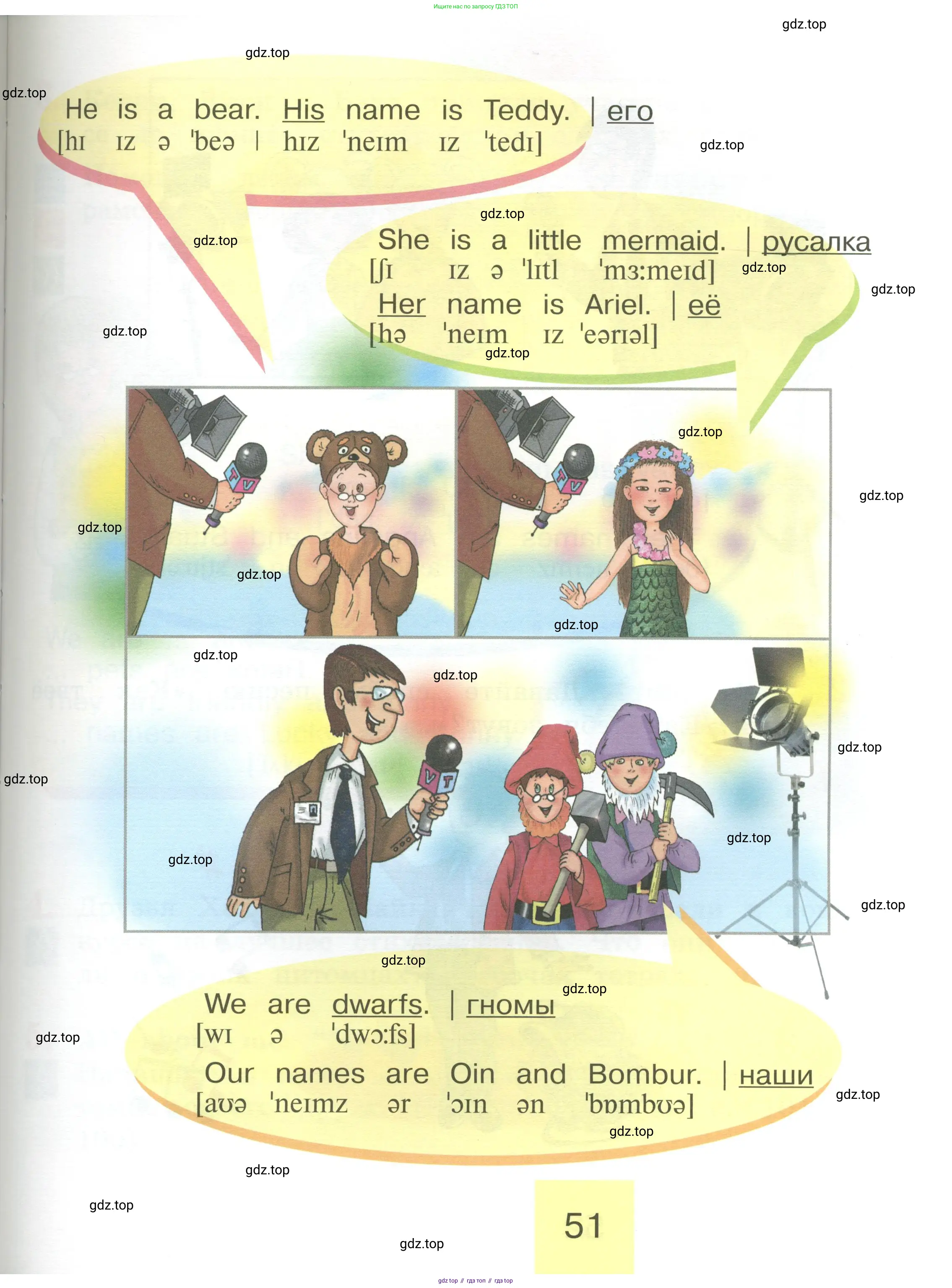 Английский язык (english), 2 класс Учебник (Student's book), авторы: Кузовлев Владимир Петрович (Kuzovlev Vladimir), Перегудова Эльвира Шакировна, Пастухова Светлана Анатольевна (Pastukhova Svetlana), Стрельникова Ольга Викторовна (Strelnikova Olga), издательство Просвещение, Москва, 2023, розового цвета, Часть ( Part) 2, страница 51